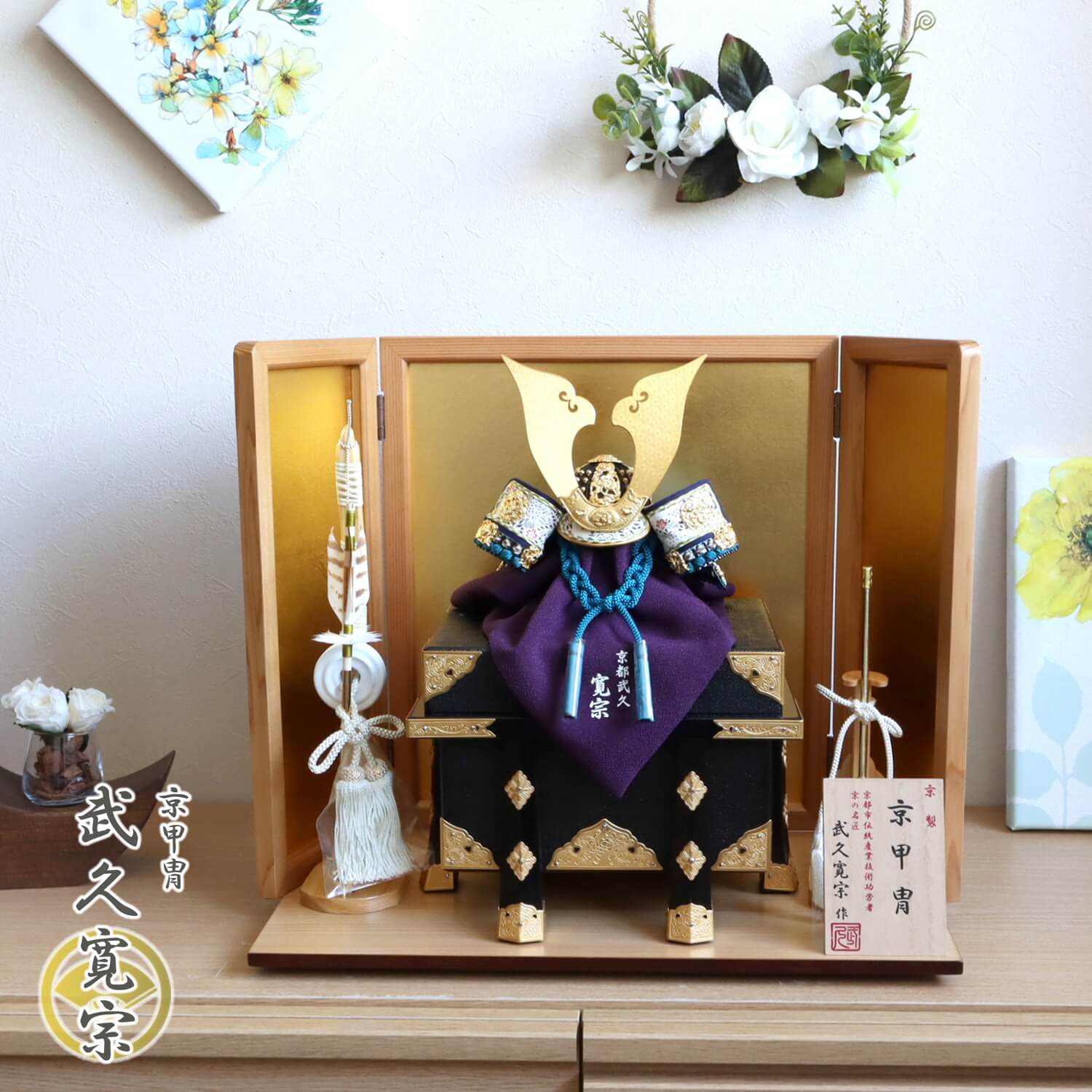 五月人形 伝統工芸士 京都・武久寛宗作 京8号浅葱(あさぎ)糸 本漆黒小札 金具付京製紗張り櫃 杉ナチュラル箔押屏風 ヒノキ製本藤巻弓太刀 ナチュラル杉製平台 増村人形店 10002295