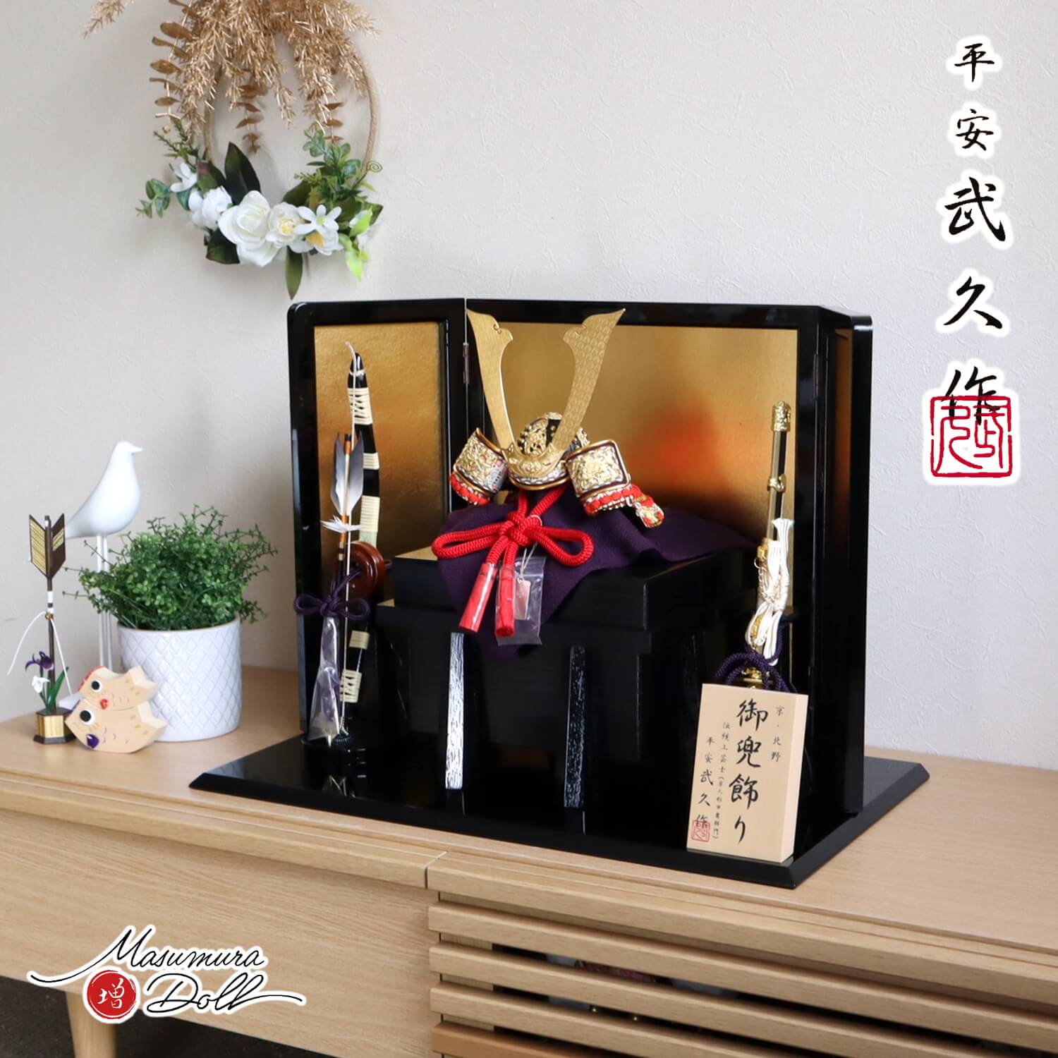 五月人形  伝統工芸士 京北野・平安武久作 京8号赤糸純金箔押小札 越前塗 唐櫃 収納 黒枠箔押屏風 本藤巻弓太刀 黒塗台 増村人形店 オリジナル 10002501