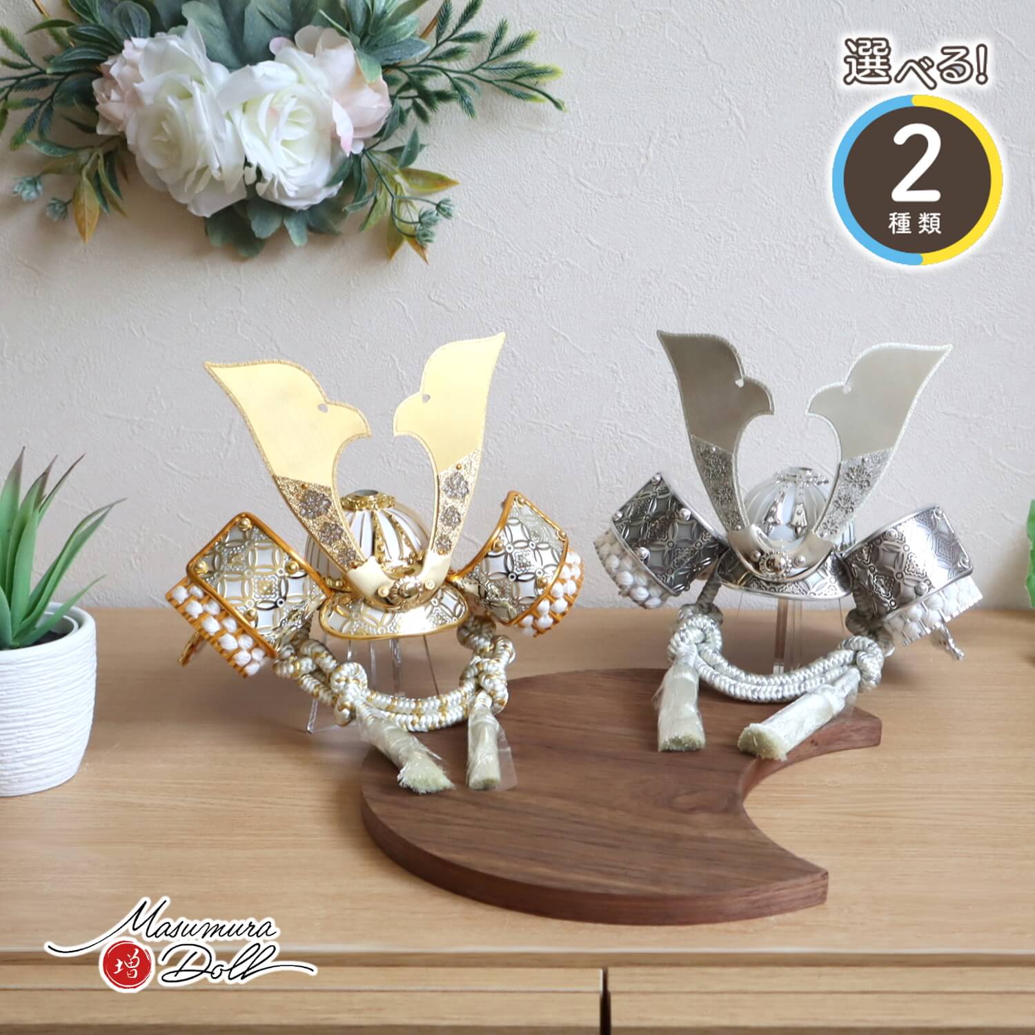 五月人形  選べる2種類 ★ 彫金七宝兜 ゴールド&シルバー 月-tsuki- 月型ウォールナット台 双子 増村人形店 10002443