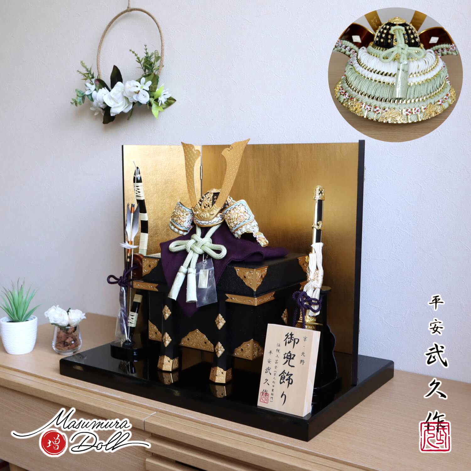 五月人形 伝統工芸士 京北野・平安武久作 京8号淡若竹兜(淡緑) 純金箔押小札 金具付京製紗張り櫃 済美箔屏風 国産本藤巻弓太刀 黒塗平台 増村人形店 10002315