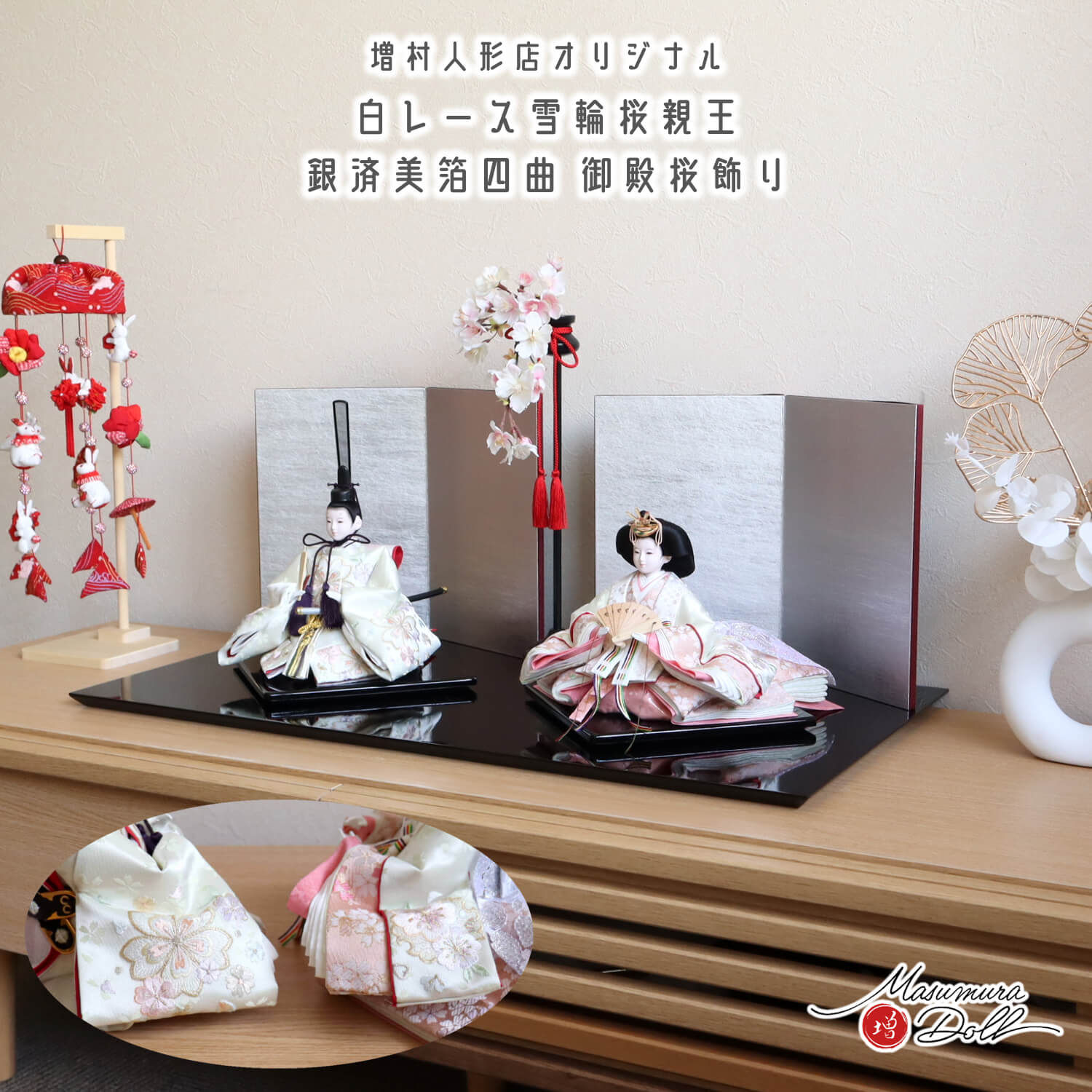 雛人形 最新作 内閣総理大臣賞受賞作家 松宝作 25号 芥子 ホワイト 桜刺繍 無地扇 シルバー 8号 済美箔屏風 御殿桜 国産黒塗り薄台 増村人形店 10002891