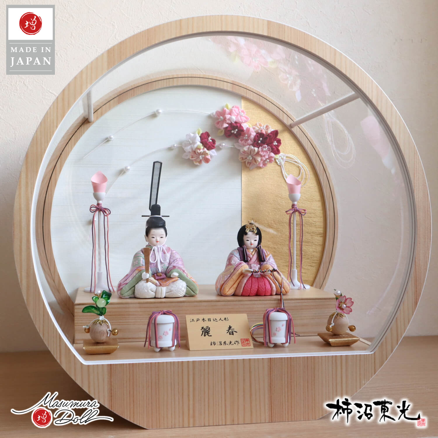 雛人形 ケース飾り コンパクト モダン おしゃれ インテリア ひな人形 おひなさま 柿沼東光 麗春 西陣織金襴 七宝 有職 共柄 かわいい お雛様 雛 親王飾り 増村人形店 MMN0317