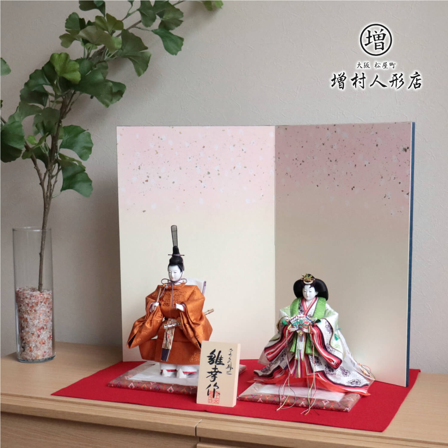 雛人形 ひな人形 おひなさま 平安雛幸 京十一番 立雛 正絹西陣織黄櫨染 令和御即位礼 天皇陛下 雅子皇后様 かわいい お雛様 雛 親王飾り 増村人形店 MMN0680