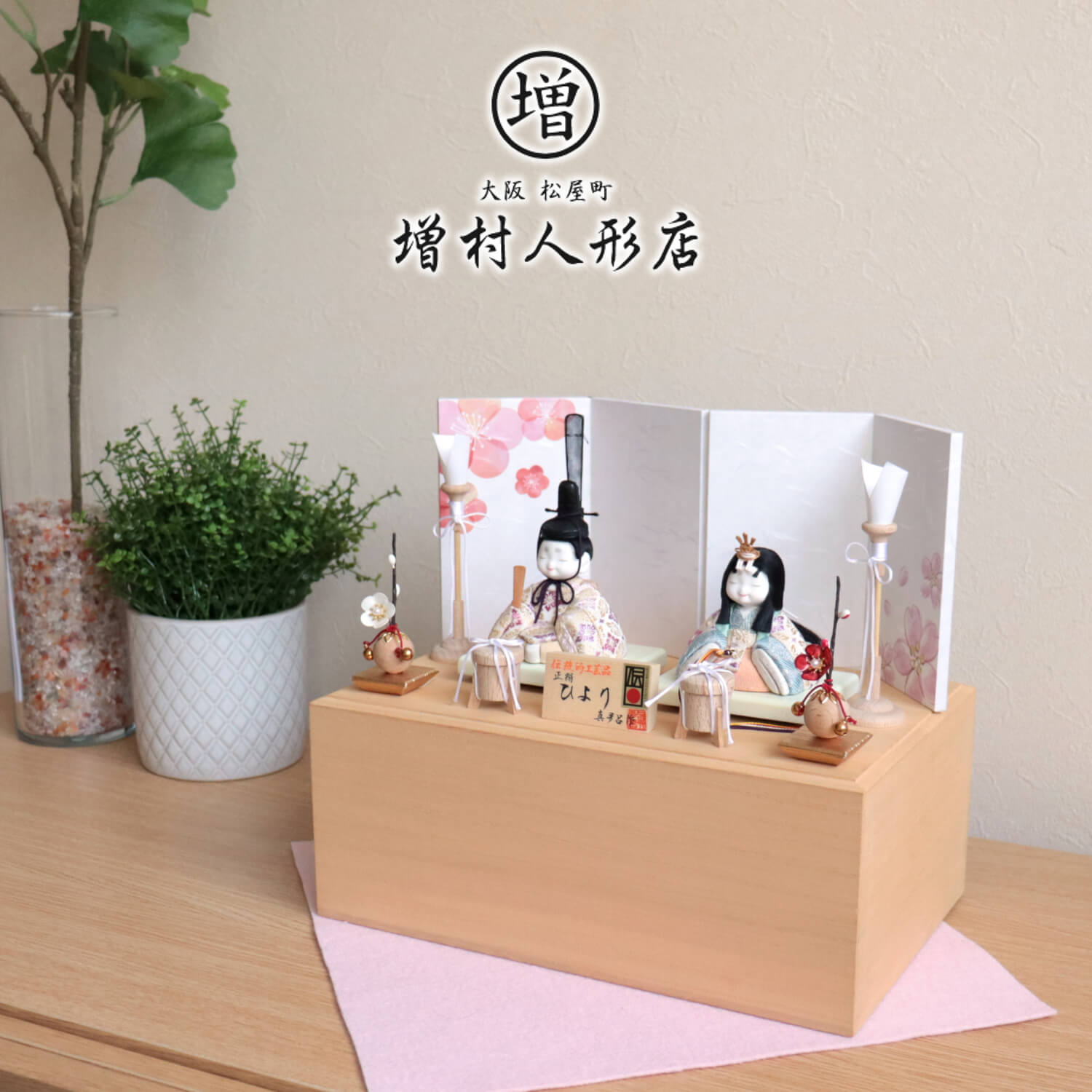 伝統的工芸品 三世・金林真多呂作 来未-KURUMI-シリーズ 正絹西陣織『ひより雛』梅桜屏風 白木燭台 貝桶 クリアフラワー紅白梅 国産桐箱収納 増村人形店 雛人形 10001024