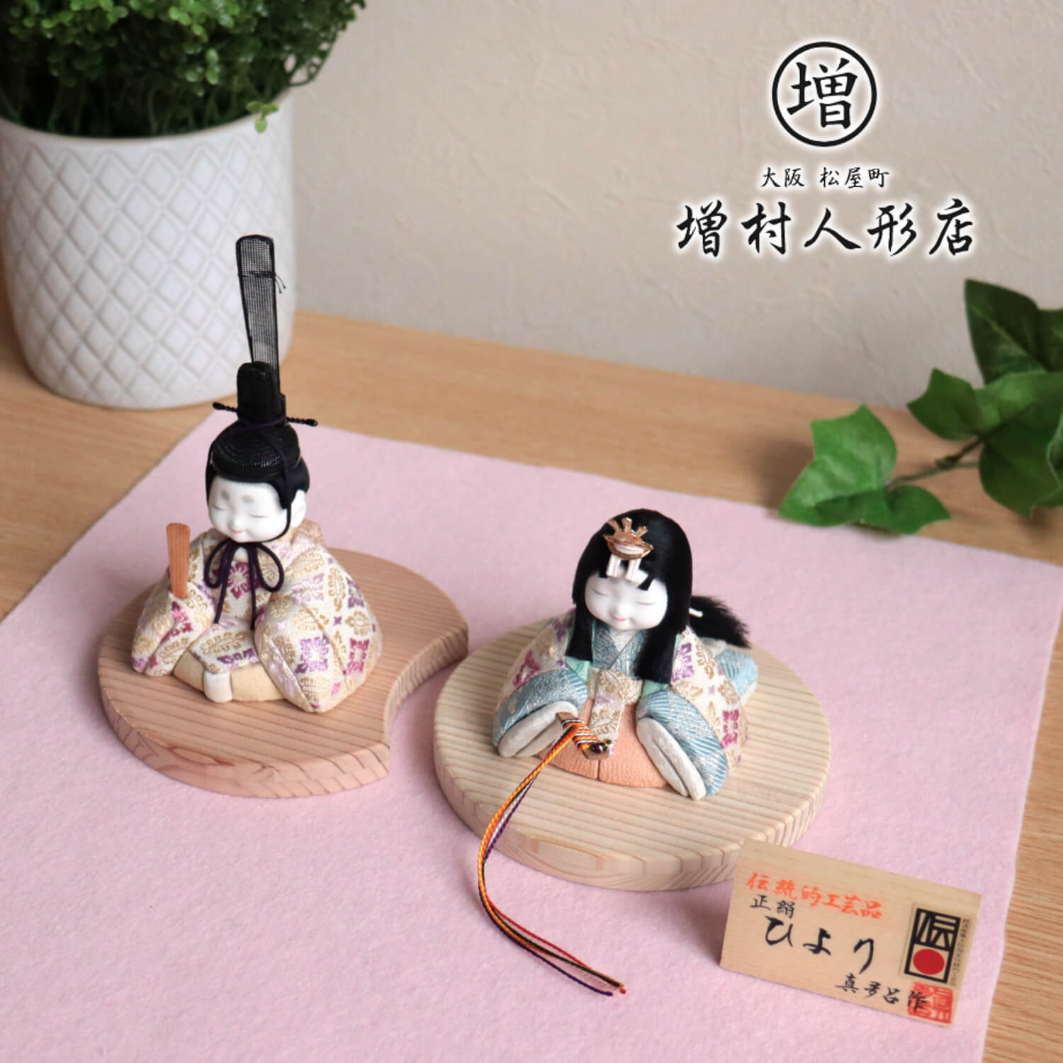 伝統的工芸品 三世・金林真多呂作 来未-KURUMI-シリーズ 増村オリジナル正絹西陣織 『ひより雛』 国産杉製月飾台(小)雛人形 コンパクト おしゃれ ひな人形 お雛様 木目込み人形 モダン インテリア 増村人形店 10001018