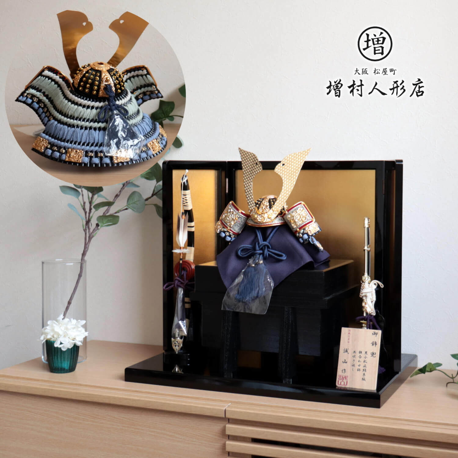 五月人形 伝統工芸士 誠山作 10号黒小札正絹淡紺裾濃糸縅兜  黒木目唐櫃 国産黒塗り台箔押屏風セット 本藤巻弓太刀 増村人形店 10001336