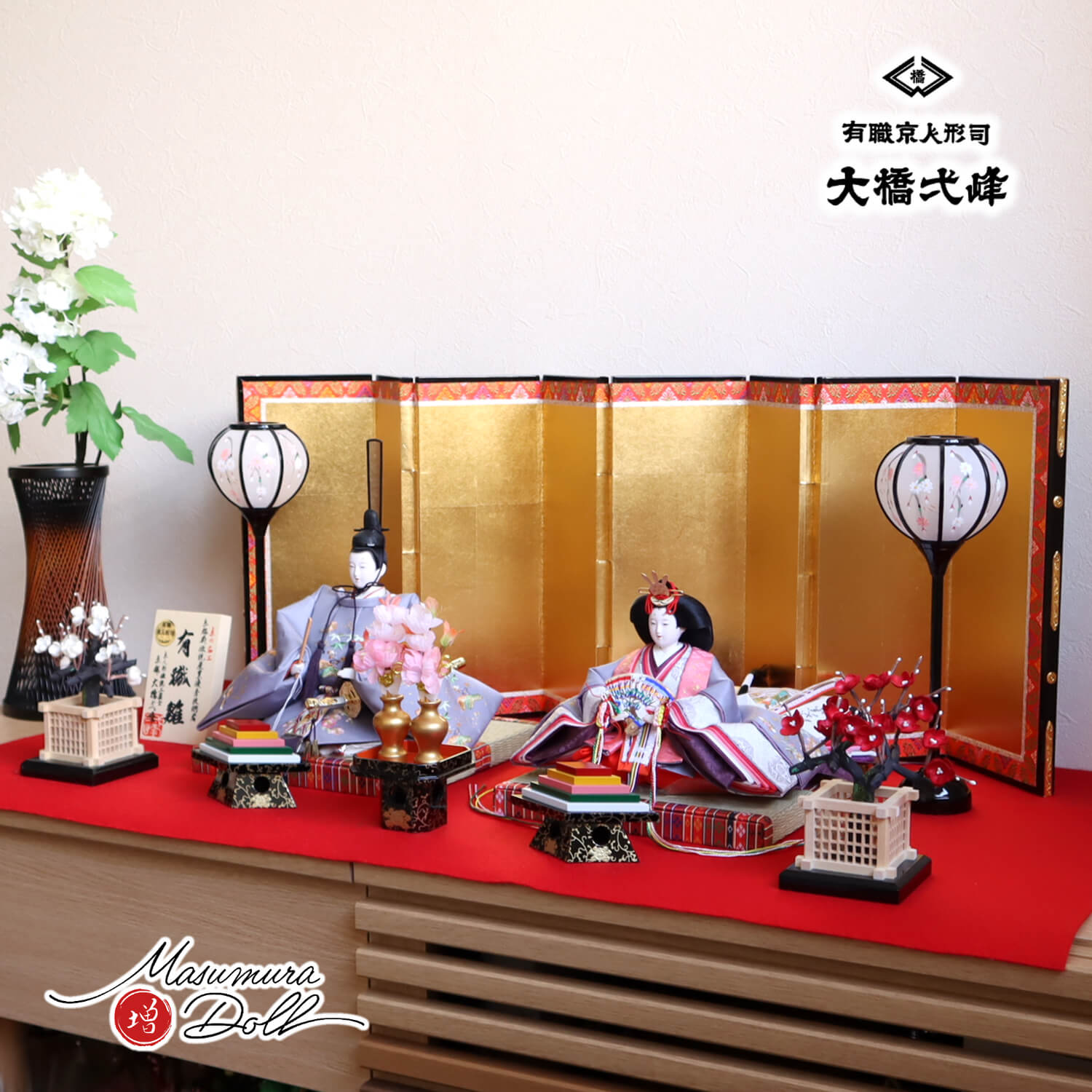 雛人形 京都・大橋弌峰作 京十番 正絹西陣織 金箔砂子 刺繍「松竹梅 梅輪」清水焼石帯仕様 屏風八曲箔押本仕立 コードレス手描き雪洞 正絹桜橘 木製前飾り 昼御座(ひのおまし)二畳台 赤毛氈飾り 増村人形店 10002157