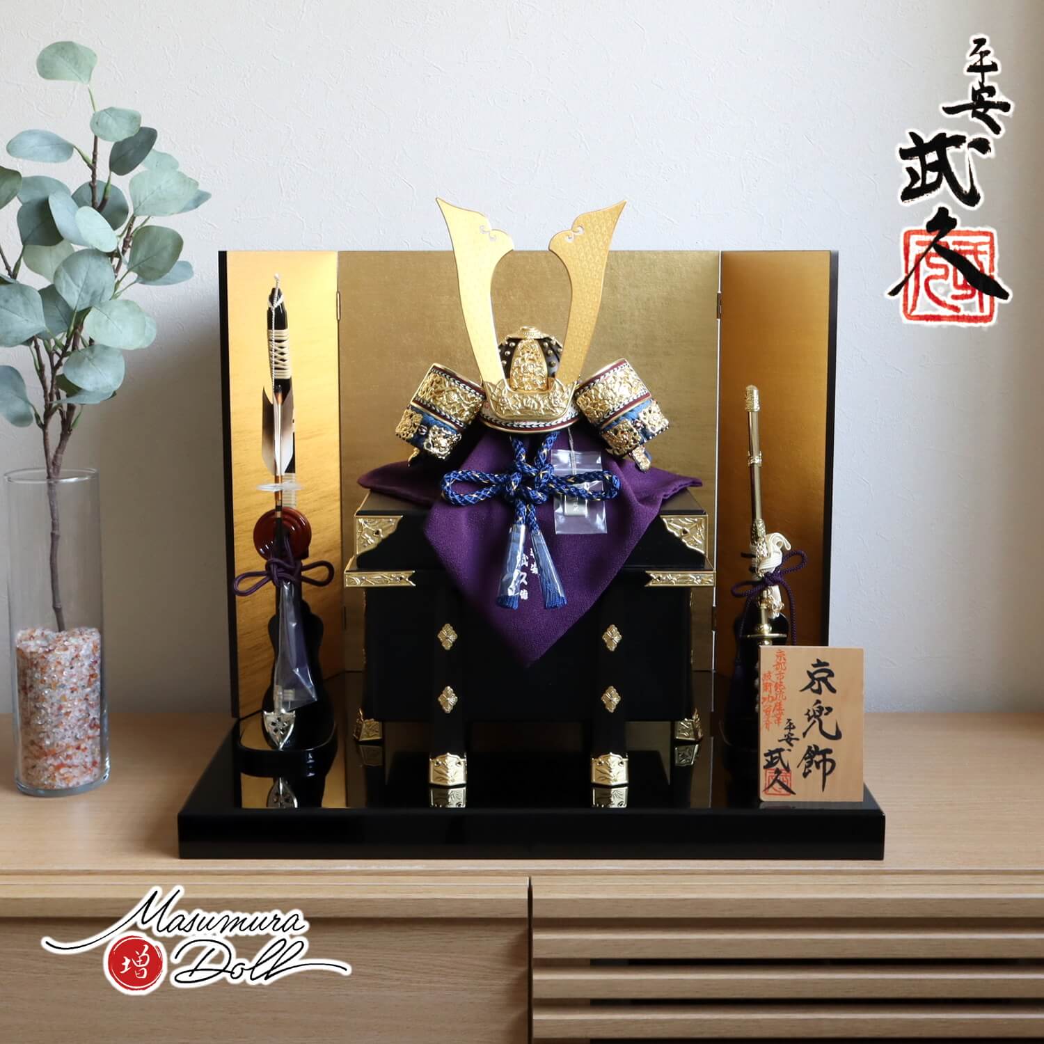 五月人形  京都・平安武久作 京12号紺裾濃 紺ラメ糸縅 長鍬形 本漆黒小札 勝虫金具付京製唐櫃 済美箔屏風 本藤巻弓太刀 国産黒塗平台 10002352