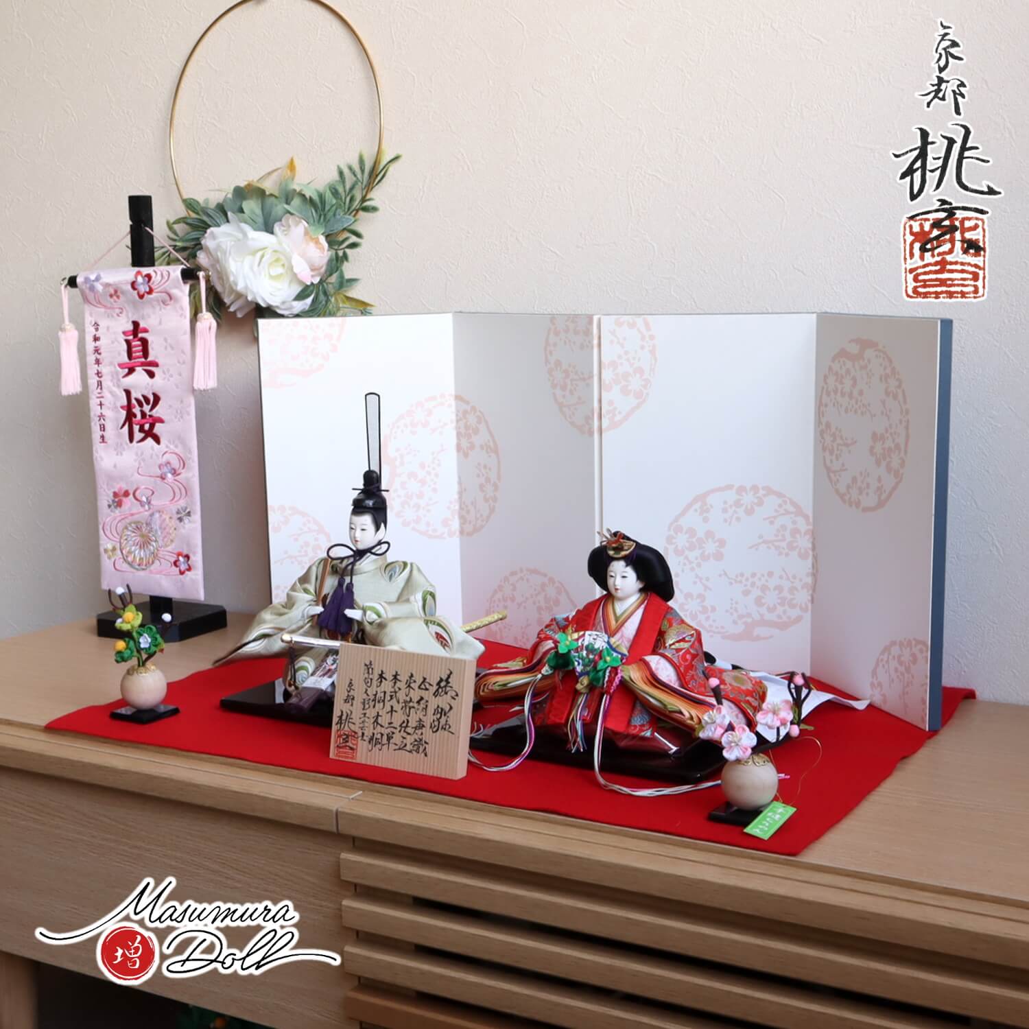 雛人形 新作 京都 桃玄作 京十番 正絹西陣織 有職 宝珠柄 誉勘商店謹製 屏風本仕立梅紋 丸玉ちりめん桜橘 本式 赤 毛氈飾り 10002644