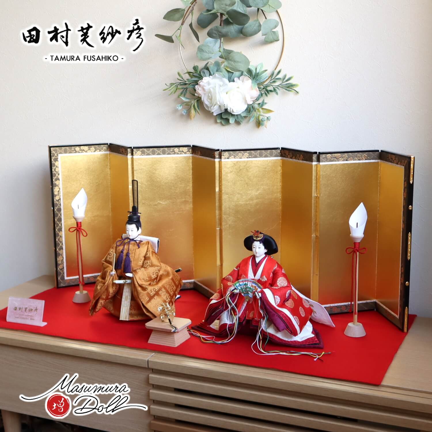 雛人形 最新作 田村芙紗彦作 黄櫨染 立雛 天皇陛下 御即位儀礼 束帯 8曲箔押本仕立屏風 木製燭台 神楽鈴 毛氈飾り ひな人形 お雛様 立雛 増村人形店 10002154