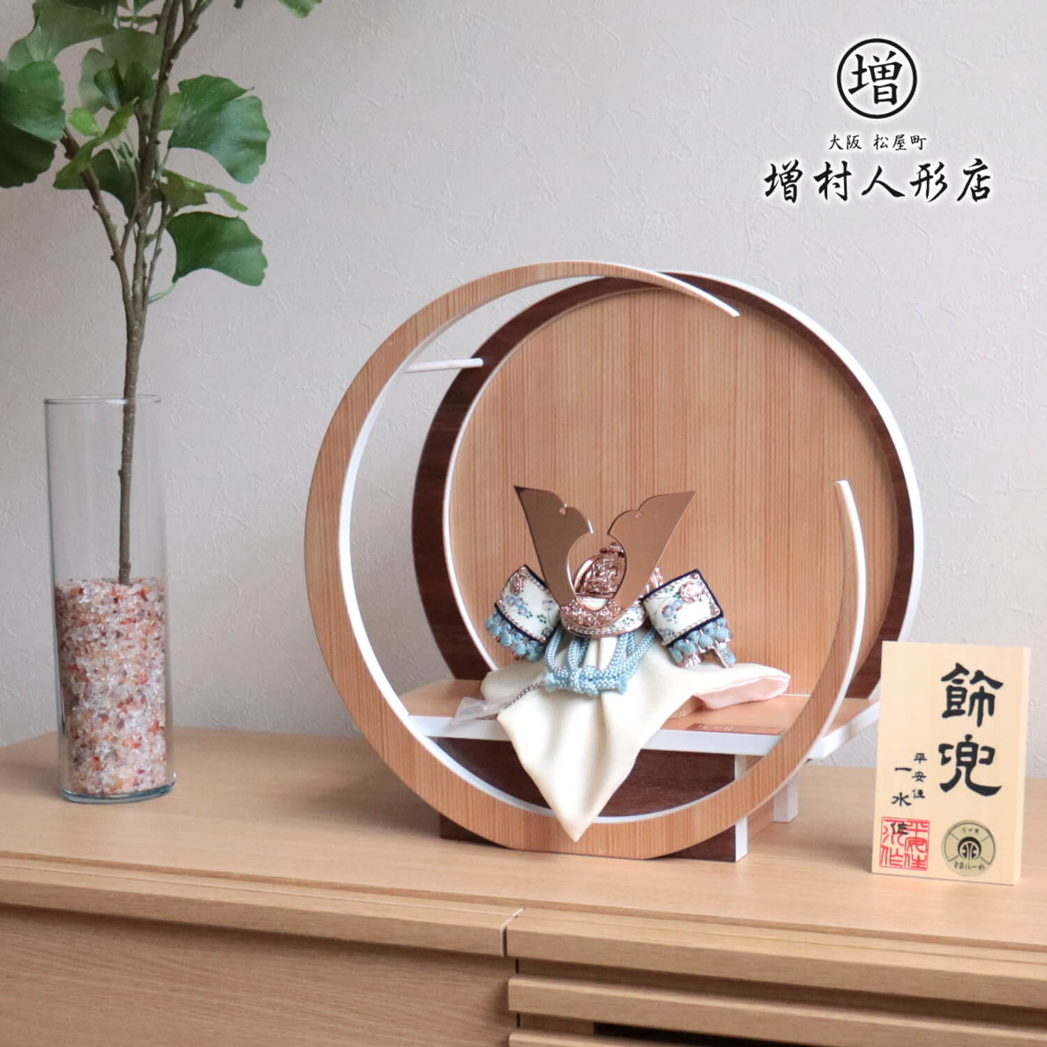 五月人形 伝統工芸士 京都・平安一水作 京8号 淡浅葱裾白糸縅 別誂真鍮兜 ピンクゴールド鍍金 国宝菊柄鹿本革 共吹き返し 37A 月-tsuki- 円形ナチュラル杉・ウォールナット飾り 増村人形店  10001167