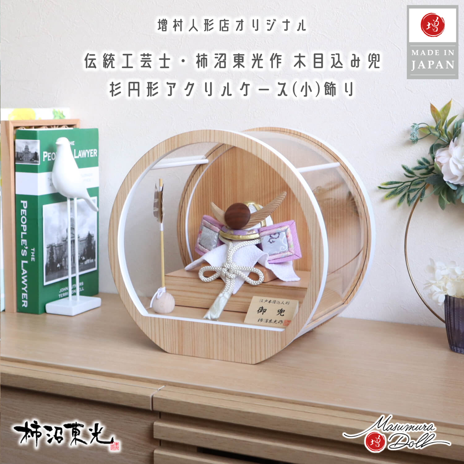 五月人形 ケース入兜 13号 天龍 木目ケース 2024-yb046 幅43cm