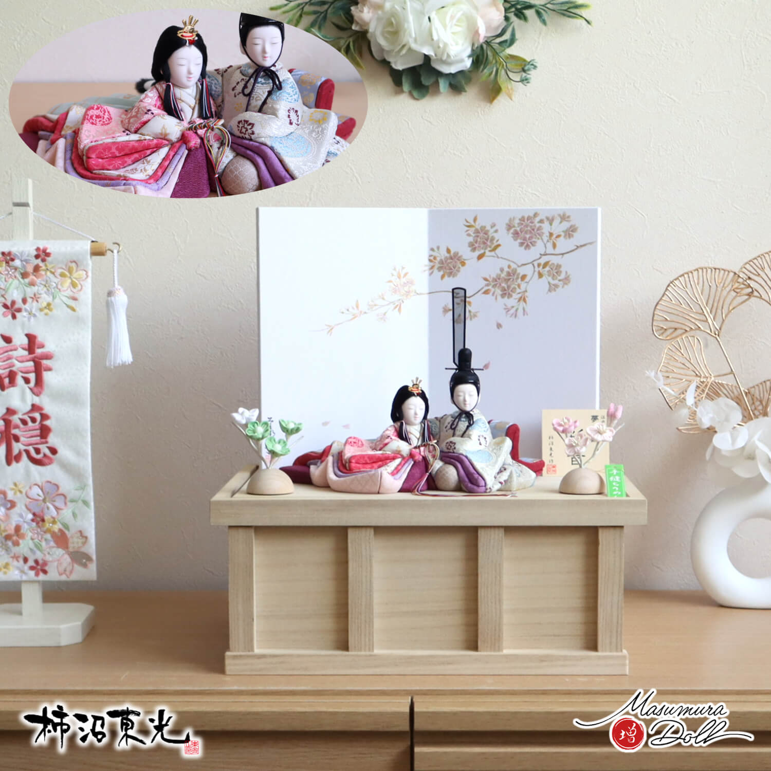 雛人形 新作 柿沼東光作 増村人形店 オリジナル 彩音 大嶋金襴謹製 正絹西陣織 獅子丸唐草 夢小雛 京製手描き屏風「朝桜」 半円ナチュラルちりめん桜橘 白桐収納箱飾り 10002879