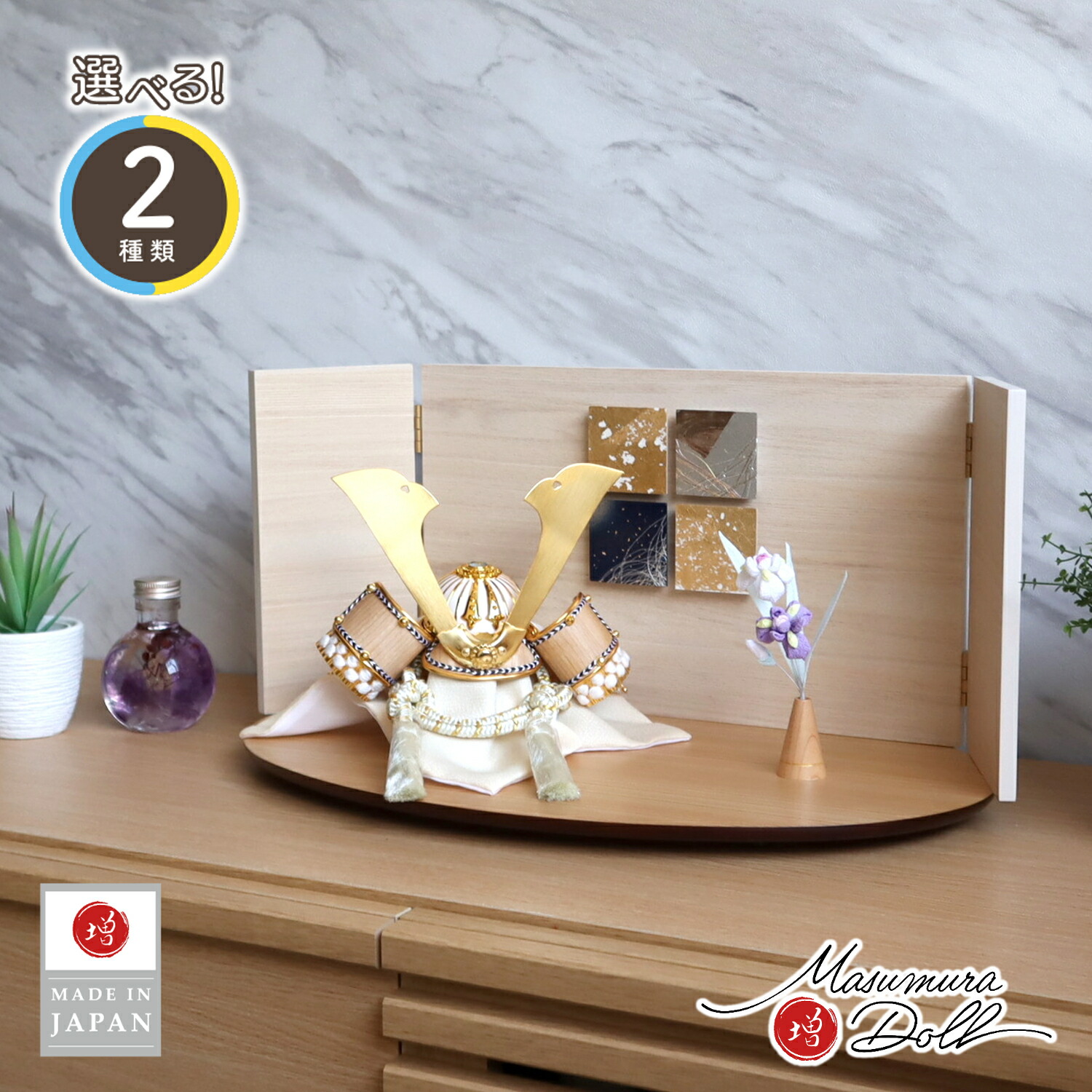 五月人形  完全日本製 選べる2種類 ゴールド&シルバー 木目吹き返し兜 白木目レリーフ細工屏風 ちりめんアヤメ飾 ナチュラル杉製楕円台 増村人形店 10001643