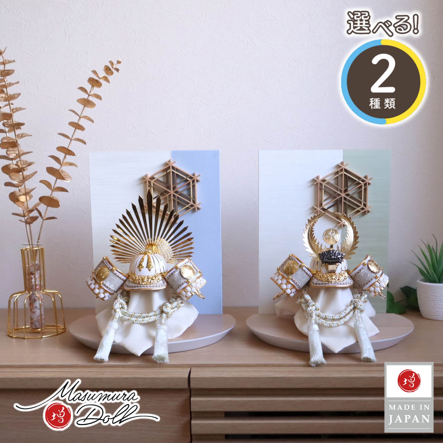 五月人形 MUR(ミュール) 選べる2種類 ホワイト ゴールド 戦国武将 ★ 徳川家康 豊臣秀吉 馬藺(ばりん) 後光 共吹き返し兜 大川組子(伝統的工芸品)衝立飾 ナチュラル杉台 増村人形店 10001764