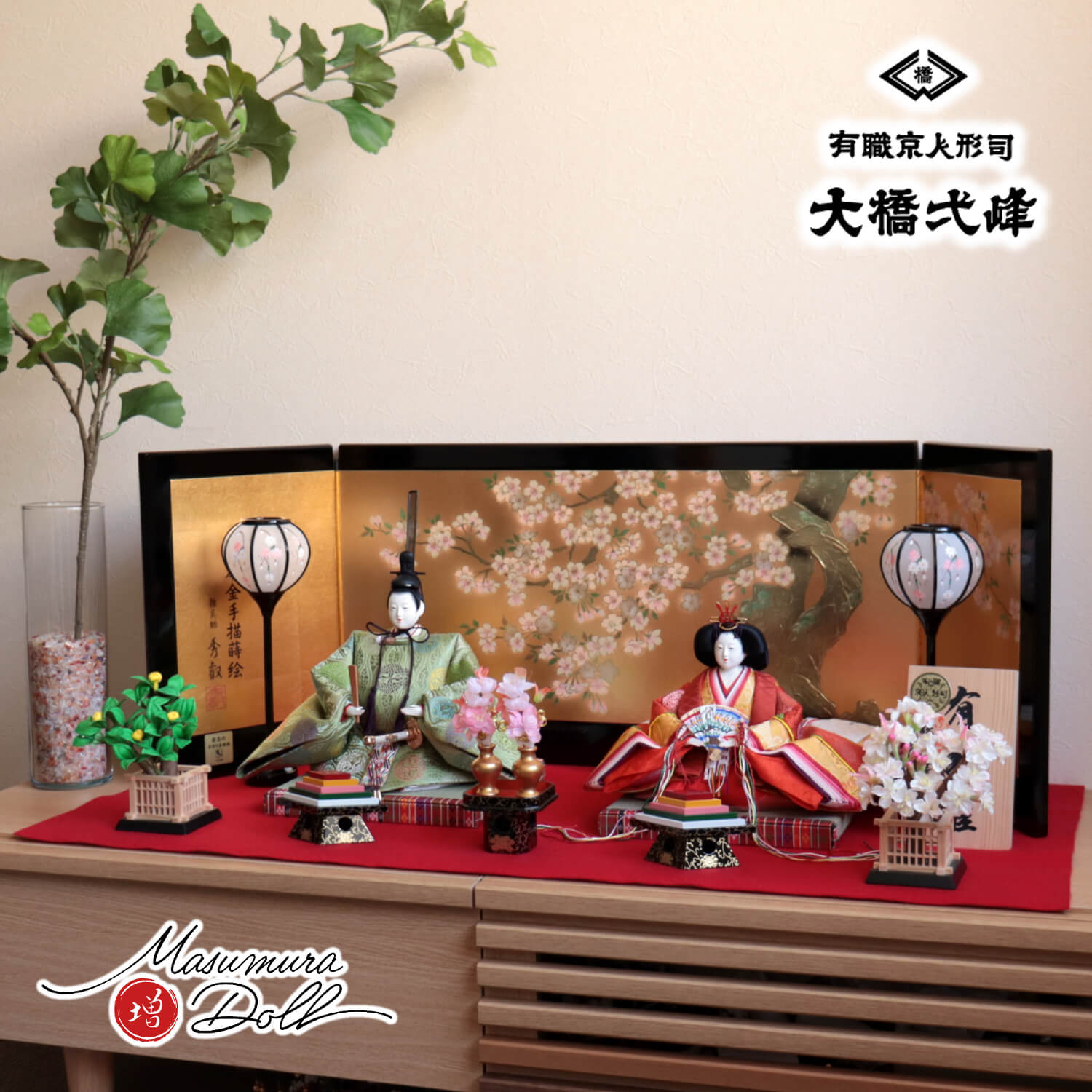 雛人形 大橋弌峰作 九番 正絹西陣織 京頭師：河原 春水作 屏風箔押手描蒔絵「桜華」 コードレス手描き雪洞 正絹桜橘 木製菱三宝 昼御座(ひのおまし)二畳台 増村人形店 10001836