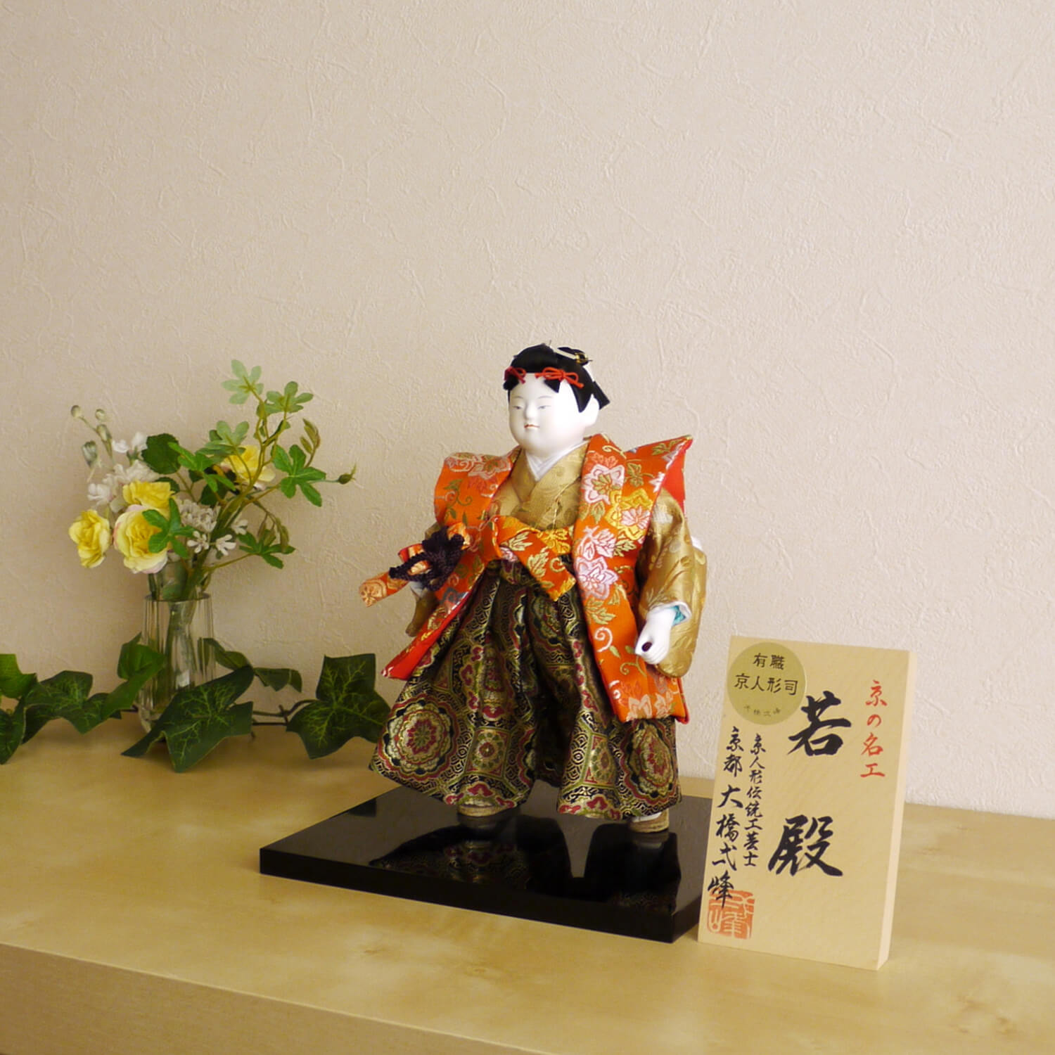 五月人形 5号 大橋弌峰作 「若殿」 京頭・藤澤瑞馨(ふじさわすいけい)作 増村人形店  大将 10000603