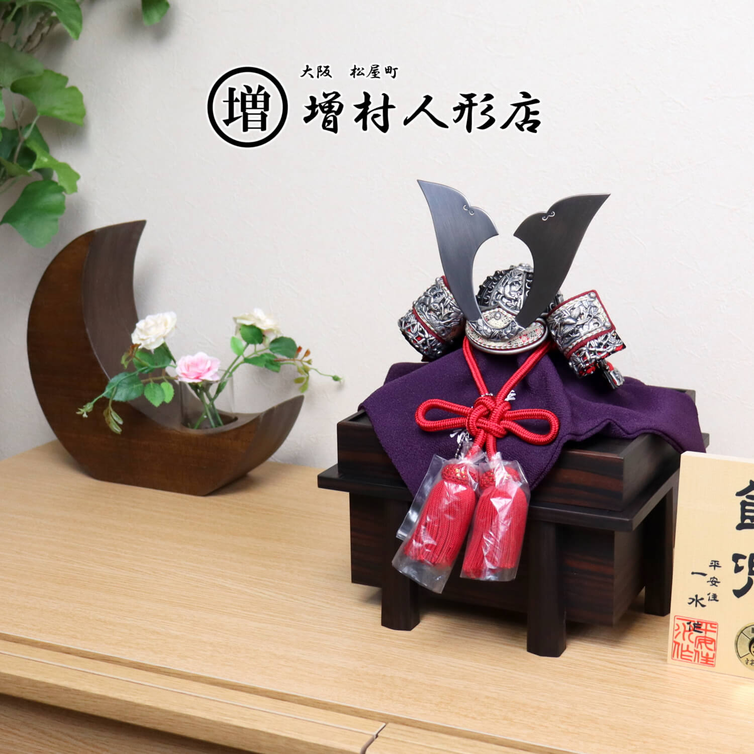 京都・平安一水作 京8号 赤糸(茜糸)極上総裏 国宝 竹雀兜飾り(竹に雀金物兜)燻銀金物 黒小札共吹返し 国産黒檀無垢唐櫃 五月人形 いぶし銀 京甲冑 5月人形 皐月人形 増村人形店 10000707