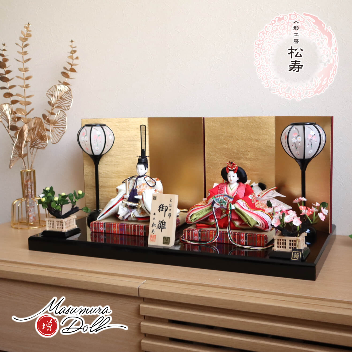 雛人形 残りわずか 最新作 小出松寿作 12番総刺繍 高級グレード 金駒 ラインストーン 頭師：市川伯英 済美箔屏風 コードレス手描き雪洞 繭製桜橘 昼御座(ひのおまし)二畳台 国産黒塗り台 ナチュラル杉製平台 増村人形店 10001672