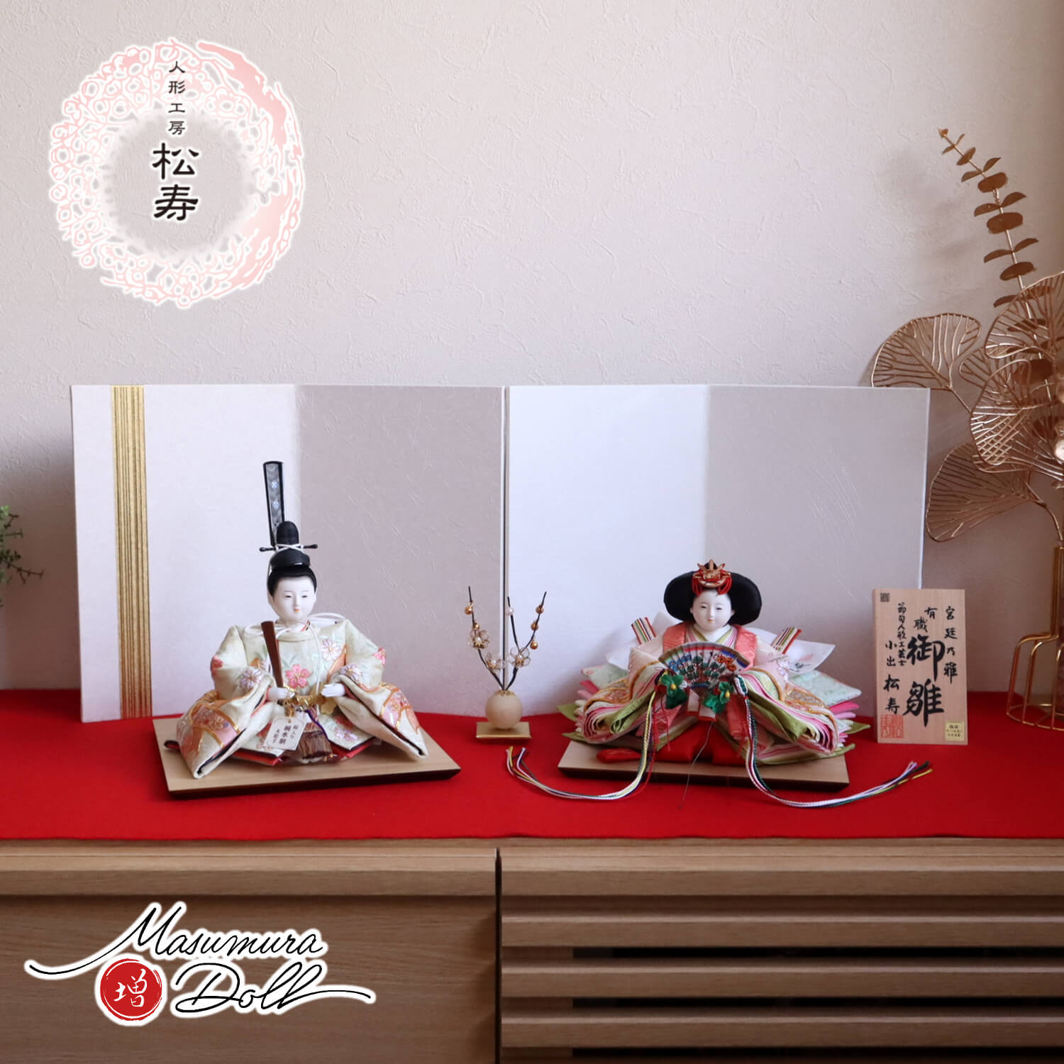 雛人形 最新作 小出松寿作 四寸おぼこ雛 京刺繍 金駒 「桜刺繍と熨斗目に梅」 頭師：市川伯英 白地に金ライン屏風 クリアフラワーゴールド梅 増村人形店 10001700