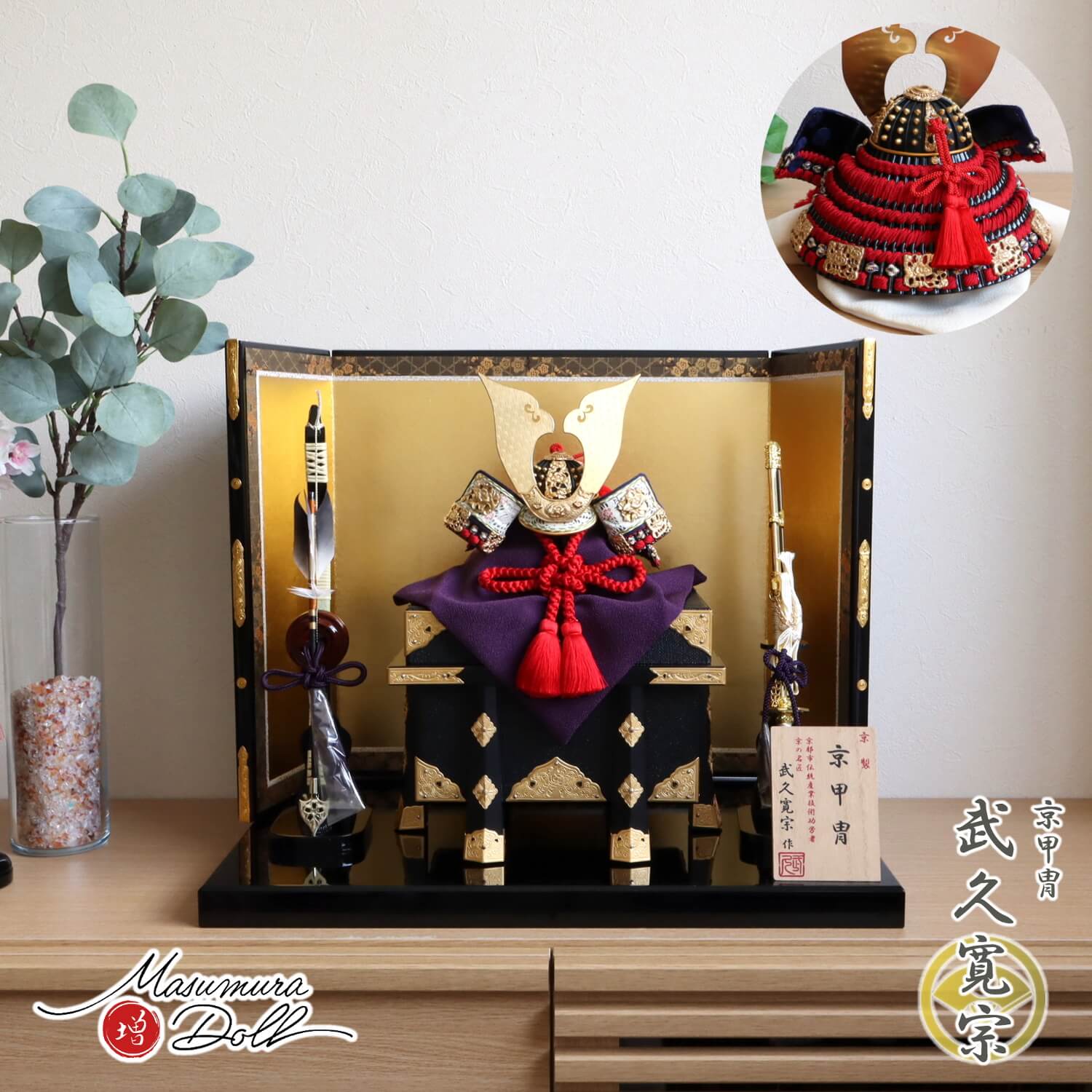 五月人形 伝統工芸士 京都・武久寛宗作 京8号赤糸 本漆塗 黒小札 金具付京製紗張り櫃 本仕立箔押屏風 国産本藤巻弓太刀 黒塗平台 増村人形店 10002321
