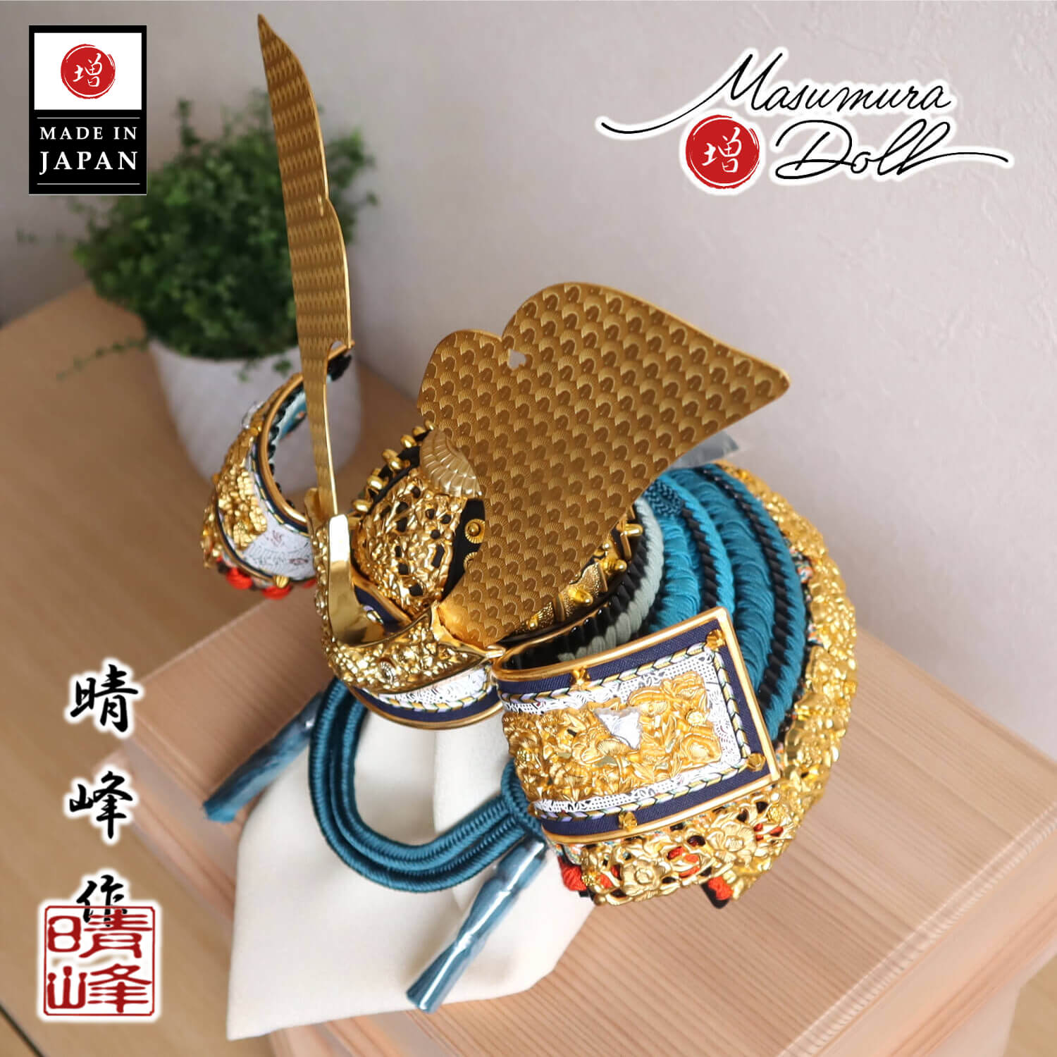 五月人形 伝統工芸士・平安 晴峰作 10号 正絹縹糸縅兜 日本製ナチュラル杉唐櫃飾り 増村人形店 10001523