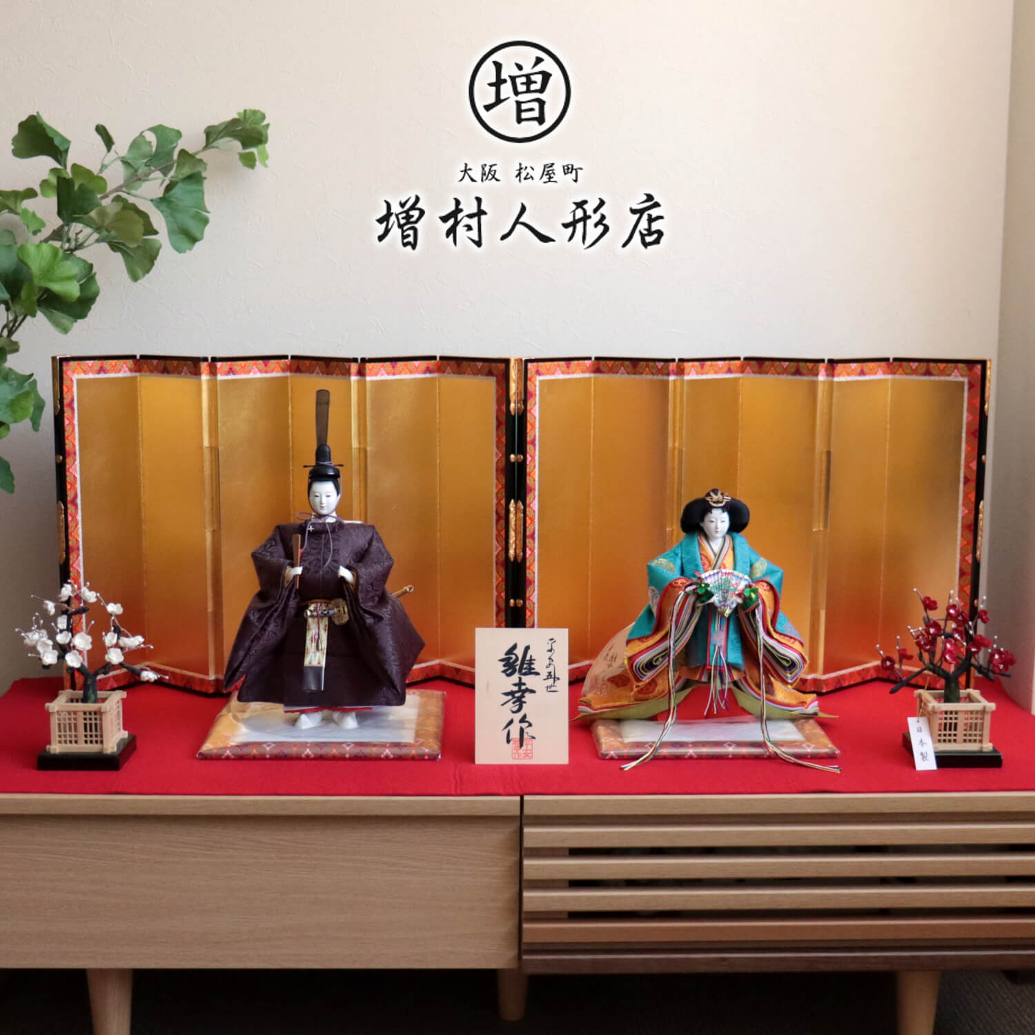 雛人形 最高級 京製 ひな人形 おひなさま 平安雛幸 京九番 立雛 正絹西陣織麹塵染 六曲一双 本仕立 箔押 繭玉正絹紅白梅 かわいい お雛様 雛 親王飾り 増村人形店 MMN0623