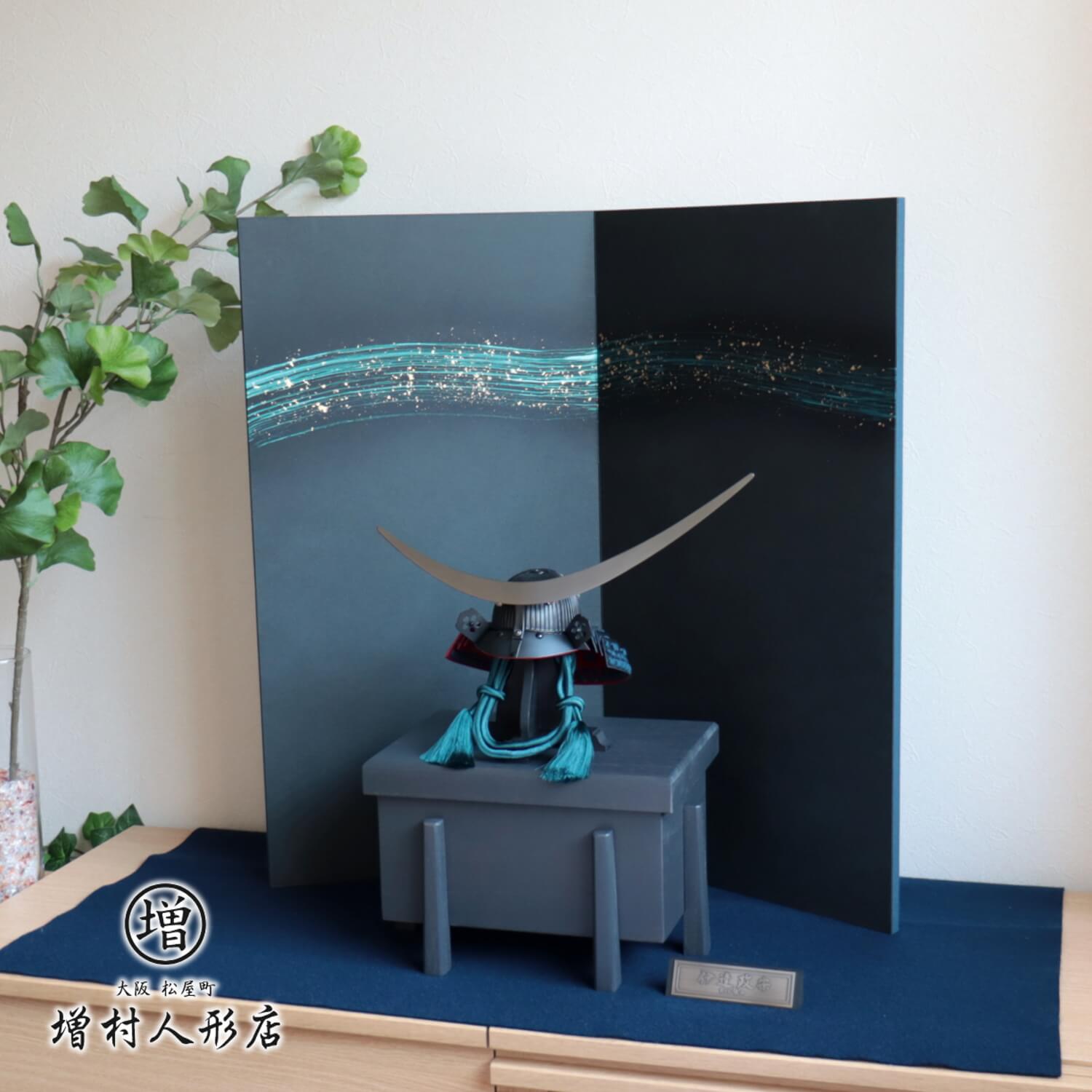 五月人形 伝統工芸士 雄山作 漆黒・1/3伊達兜 浅葱糸 京都 北村松月堂謹製 屏風本仕立「湧光 黒・青緑」木製艶消し黒木目塗櫃 伊達政宗 三日月  ５月人形 5月人形 端午の節句おしゃれ 兜飾り モダン ブランド 高級品 インテリア 10001255