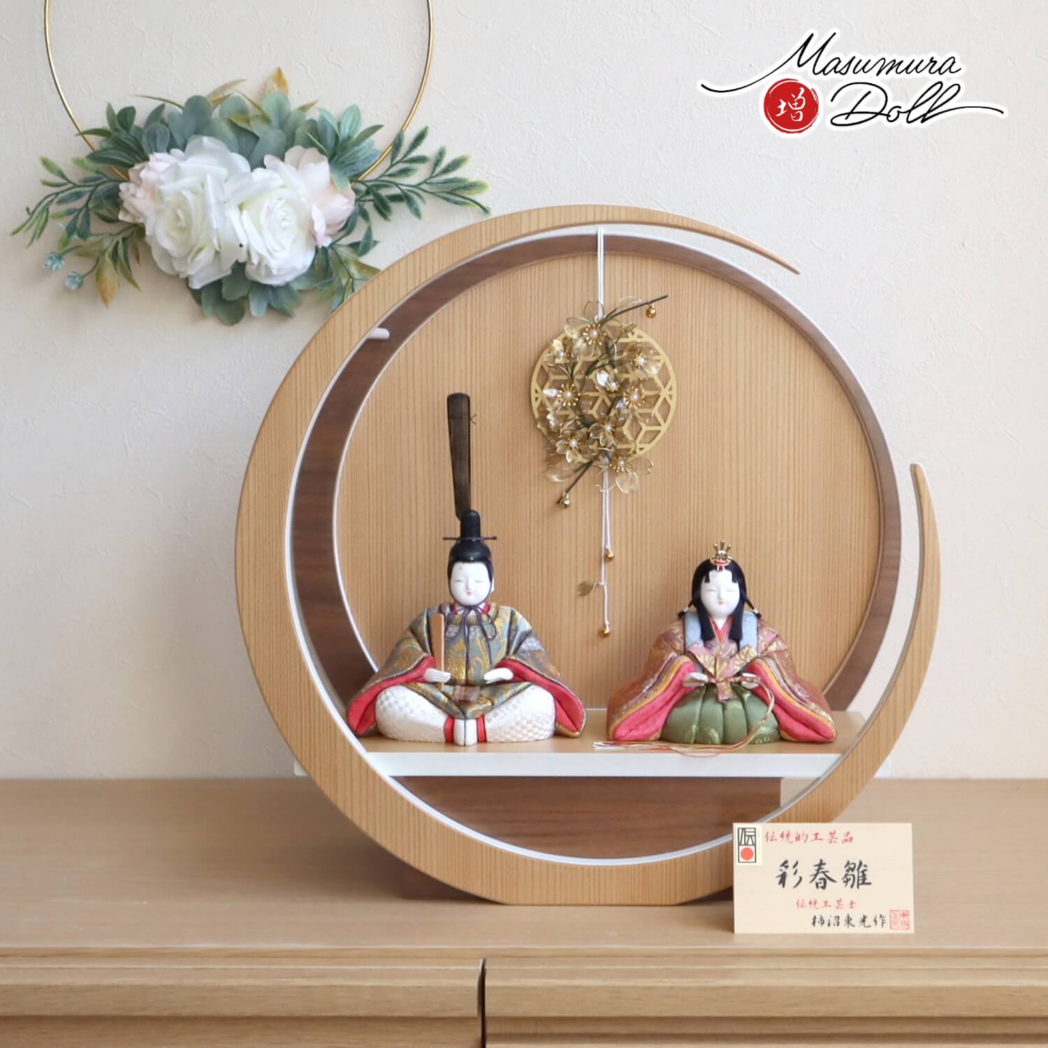 雛人形 伝統的工芸品 柿沼東光作 伝産・彩春雛 37A 月-tsuki- 円形ナチュラル杉・ウォールナット 吊り飾りクリアフラワーゴールド桜 増村人形店 10002030