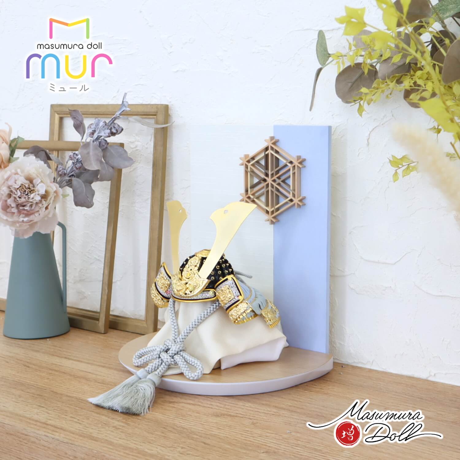 五月人形  MUR(ミュール)伝統工芸士 誠山作 淡黒水色兜 日本製ナチュラル杉製 大川組子(伝統的工芸品)衝立飾 ナチュラル杉台 増村人形店 10002095