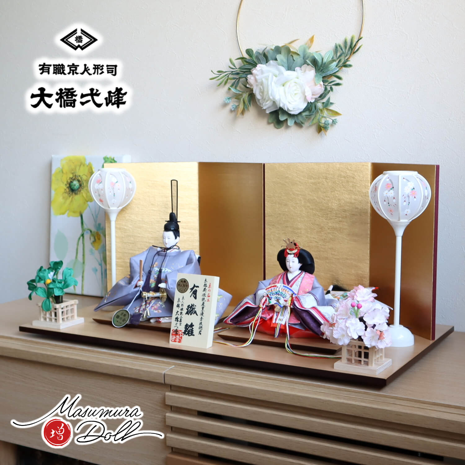 雛人形 京都・大橋弌峰作 京十番 正絹西陣織 金箔砂子 刺繍「松竹梅 梅輪」清水焼石帯仕様 済美箔屏風 手描きコードレス雪洞 桜橘 ナチュラル杉製平台 増村人形店 10002129