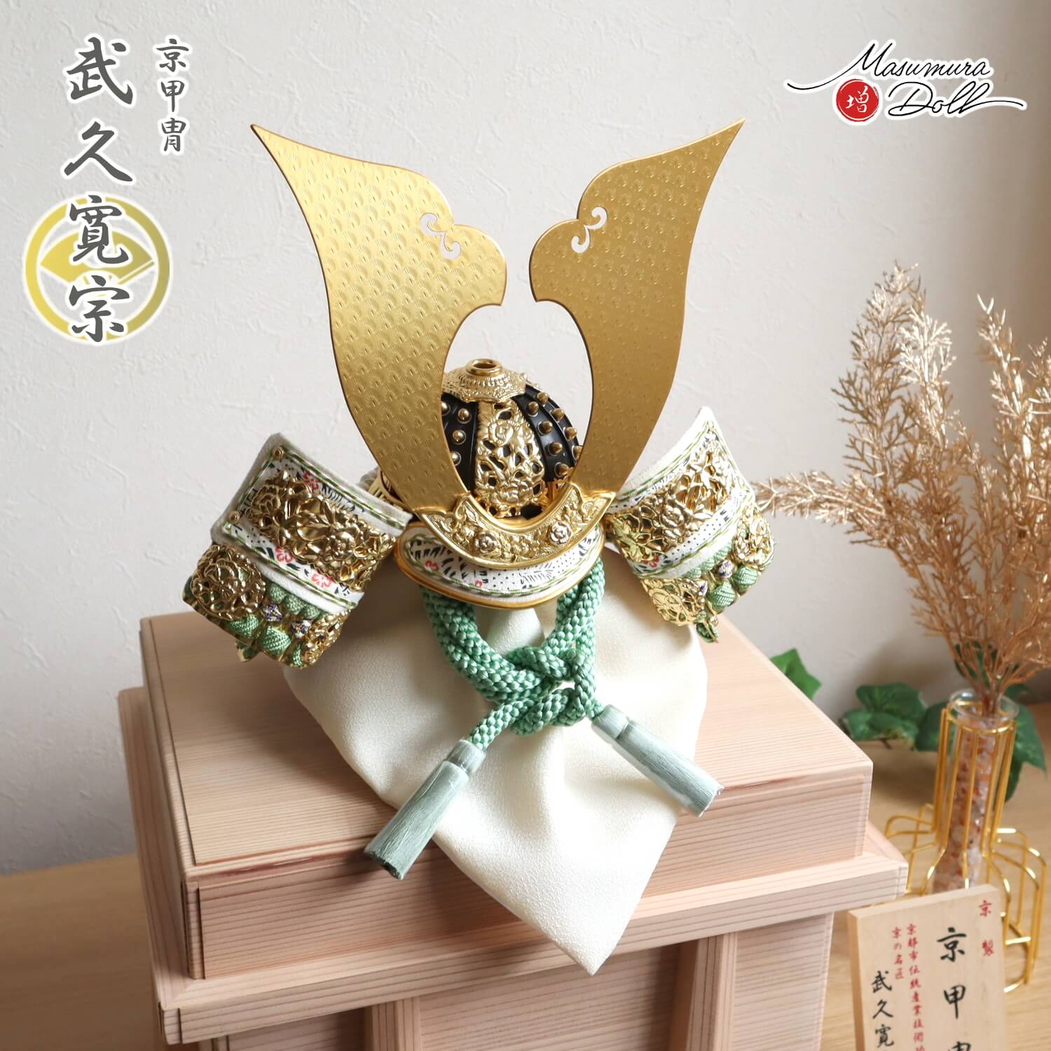 伝統工芸士 京都・武久寛宗作 京12号 正絹 淡柚葉(あわゆずは)色糸兜 大鍬形 純金箔押小札 面取極上国産杉製唐櫃 増村人形店 10002348