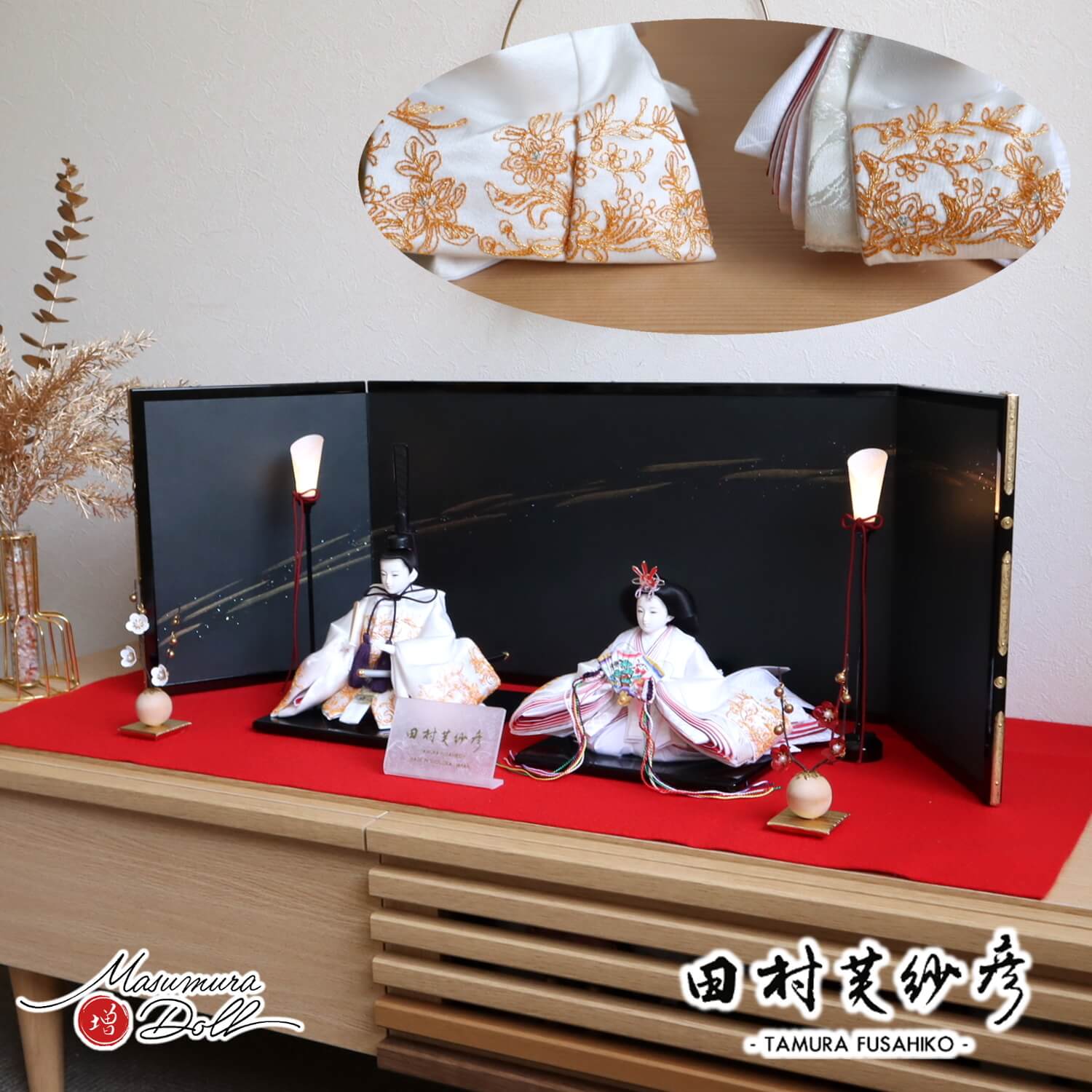 雛人形 最新作 田村芙紗彦作 正絹西陣織 金駒刺繍 京製屏風「水瑞」北村松月堂謹製 コードレス燭台 クリアフラワー紅白梅 本式 赤毛氈 10002446