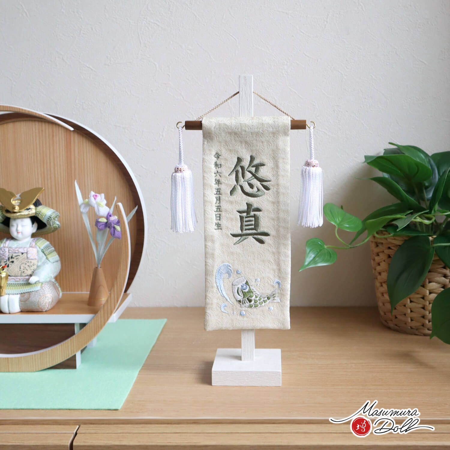 新作 ジャガード刺繍名前旗 ナチュラル 緑鯉のぼり (ミニ) 国産黒塗スタンド 増村人形店 10003103