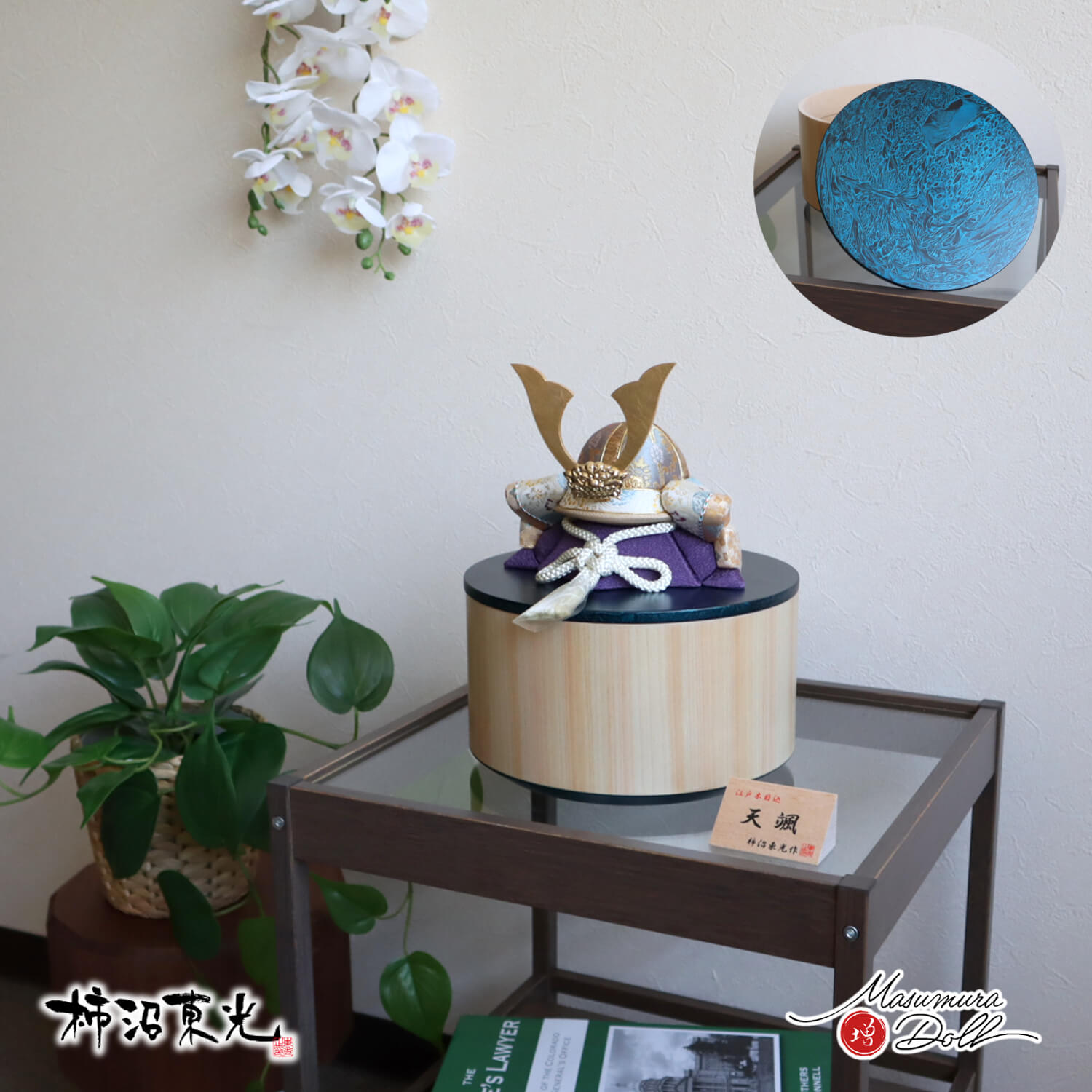 五月人形  伝統工芸士 柿沼東光作  木目込み兜 増村オリジナルセット 「天颯-てんそう-」収納箱飾り 京都 大嶋金襴謹製 正絹西陣織 極上金襴 獅子噛鍬形 コンパクト 青 マーブル 10003117