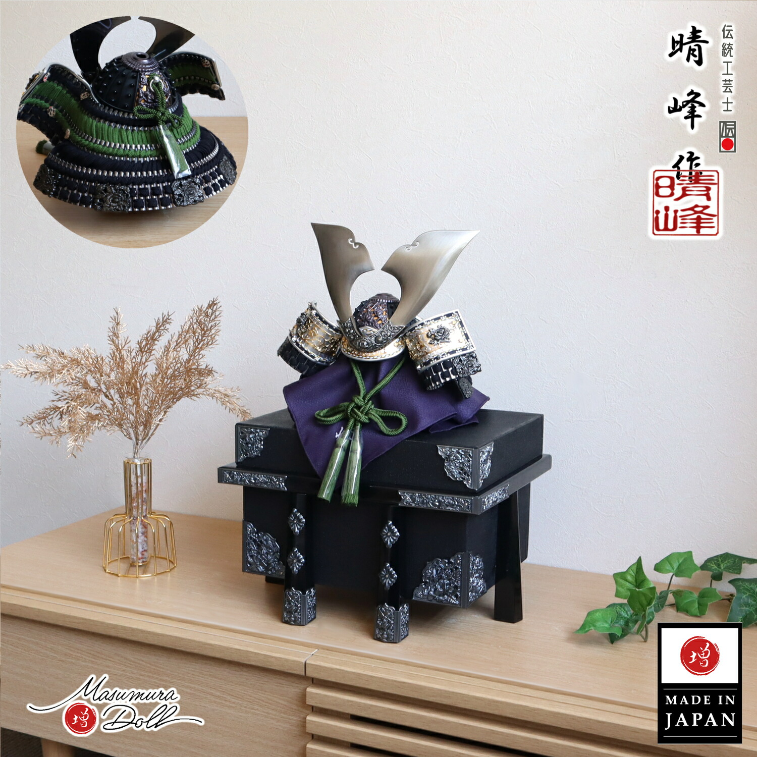 五月人形 【】伝統工芸士・平安晴峰作 10号 ブロンズ 真鍮立体鍬形 萌葱糸縅兜 ブロンズ金具付紗櫃 増村人形店  オリジナル 雄山 10003144