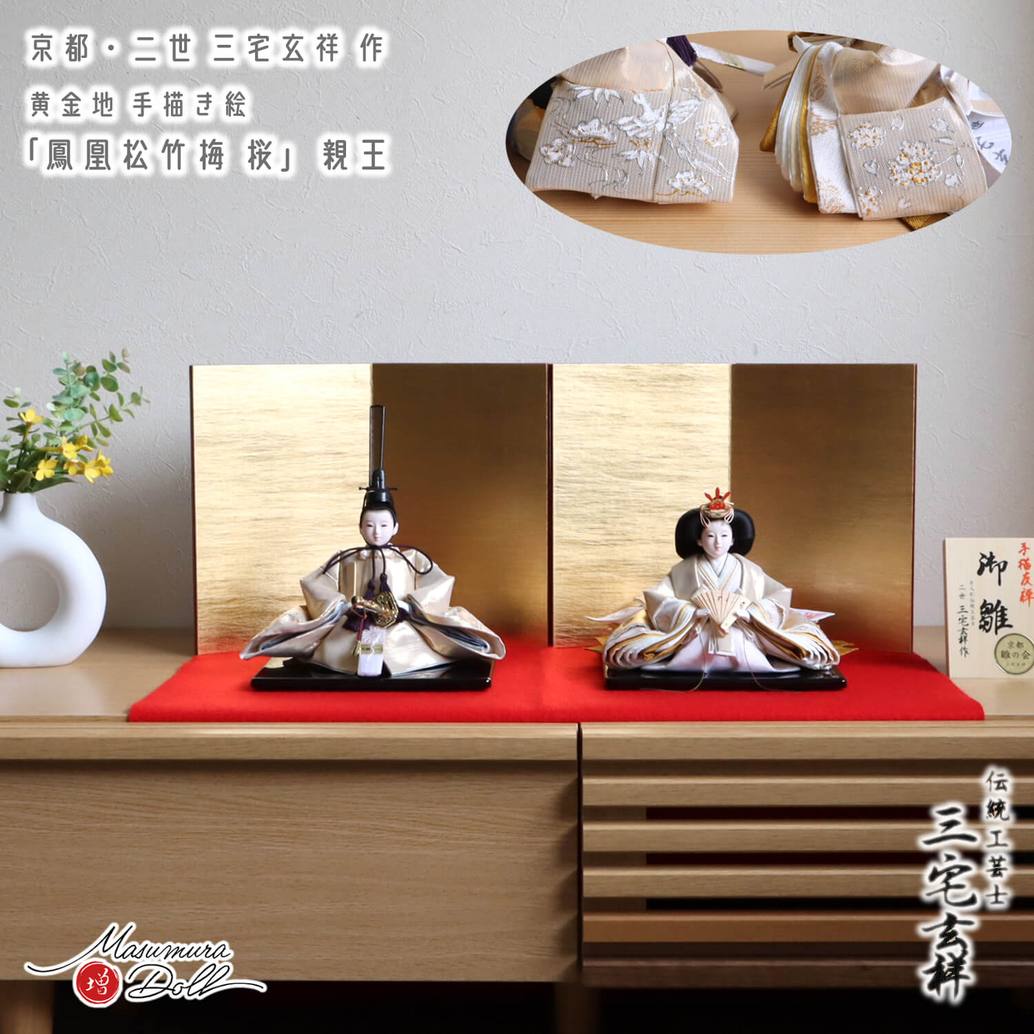 京都・二世 三宅玄祥作 11番 黄金地 手描き絵 「鳳凰 松竹梅 桜」無地扇 済美箔屏風 赤 毛氈飾り 洋金箔 金屏風 魔除け 初節句 増村人形店 人気 10003147