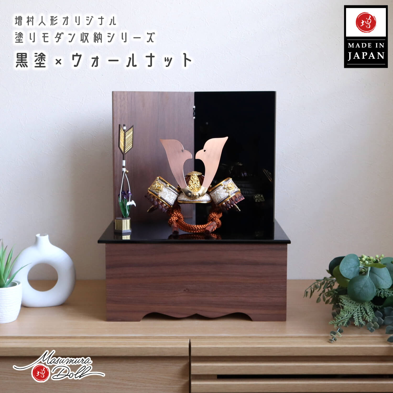 五月人形  鹿革 唐草 本印伝ブロンズ兜  透き漆 合鉢 共吹き返し 大鍬形 銅 モダン収納 黒塗り ウォールナット 国産 コンパクト収納 一本矢クリアフラワーアヤメ 菖蒲 魔除け 増村人形店  10003154