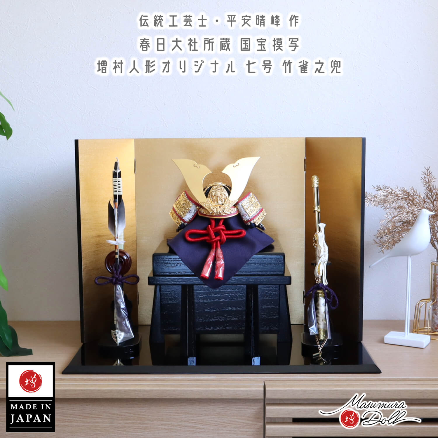 五月人形 伝統工芸士 平安晴峰作 7号 国宝模写 竹に雀之金物 茜赤糸 黒小札共吹返し 済美箔屏風 本藤巻弓太刀 国産 木目塗唐櫃 黒塗り薄平台 増村人形店 オリジナル  かっこいい 赤糸 魔除け 人気 10003200