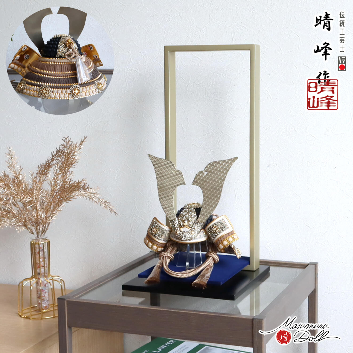 五月人形  伝統工芸士・晴峰作 7号 シャンパンゴールド 唐草クローバー金物 淡茶糸縅 総錫兜 モダン飾り「枠」シャンパンゴールド紺 増村人形店  オリジナル コンパクト 初節句 インテリア モダン 四つ葉 clover 10003216