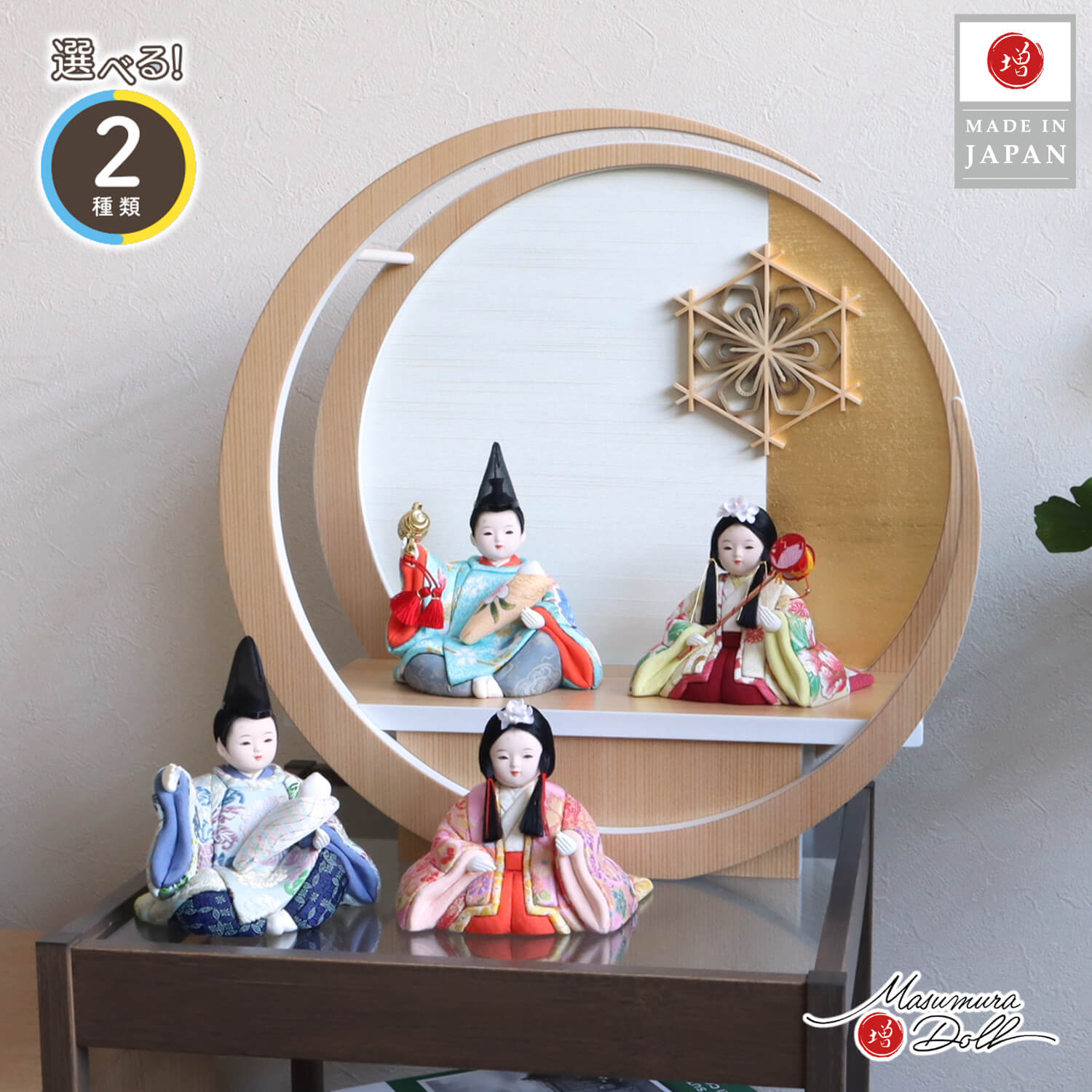 雛人形 新作 選べる2種類(金彩花、吉祥花) 木目込み人形 予祝 赤ちゃん 月 -tsuki- 大川組子(伝統的工芸品) 桜柄 日本製円形ナチュラル杉 壁掛け対応 増村人形店 コンパクト 眼入り 可愛い 10003226