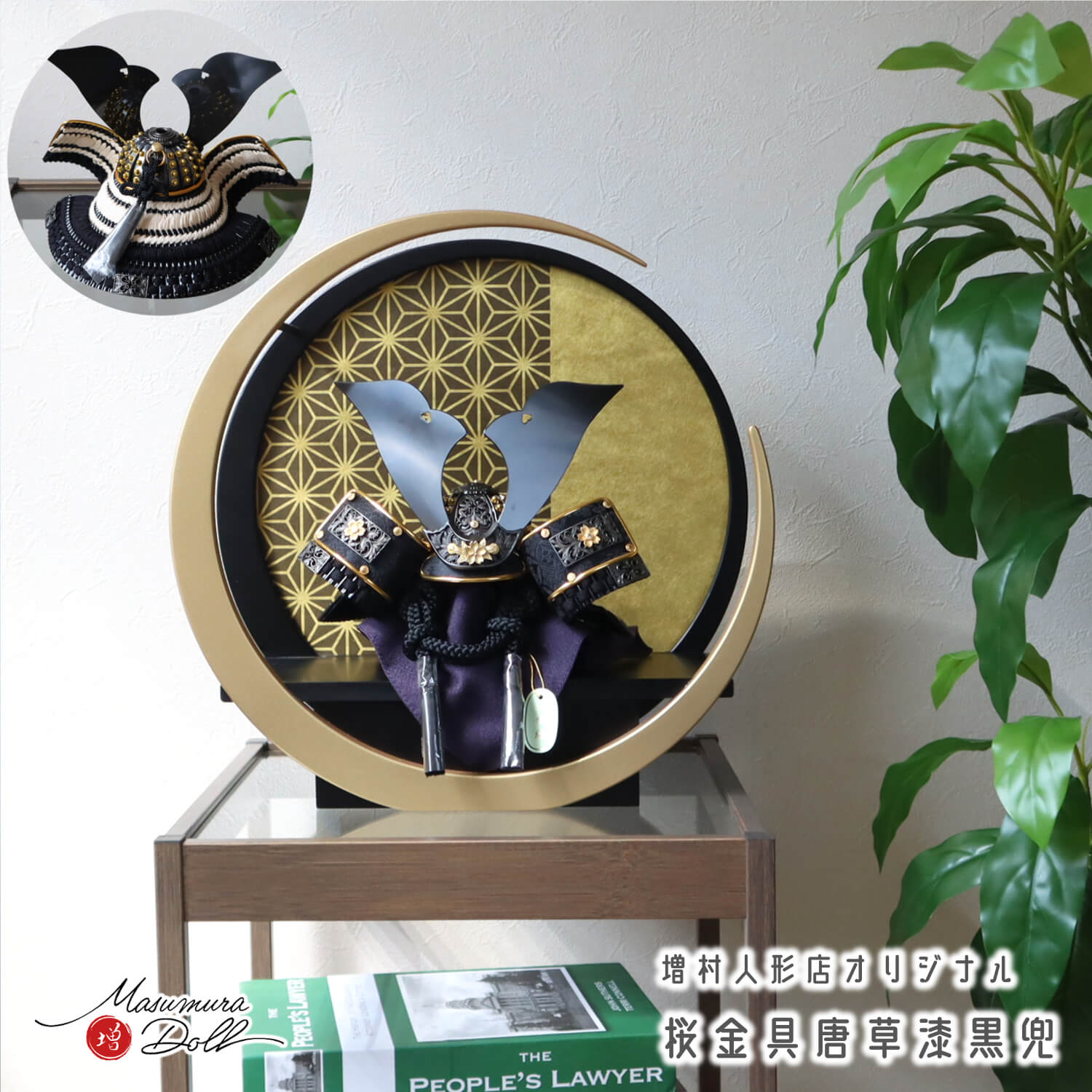 最新作【増村オリジナル】 唐草桜金物  8号 白黒縅糸兜  黒小札 共吹返し 月-tsuki- 円形 ゴールドムーン飾り ymd 増村人形店 五月人形 麻の葉 増村人形店 壁掛け対応 10003236