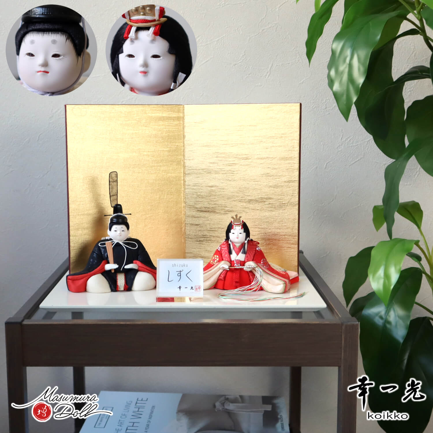 雛人形 新作 幸一光作 木目込 小雪 シリーズ 「しずく」正絹西陣織 7号済美箔 金屏風 アイボリー平台 増村人形店 眼入り 木目込み人形 かわいい 10003254