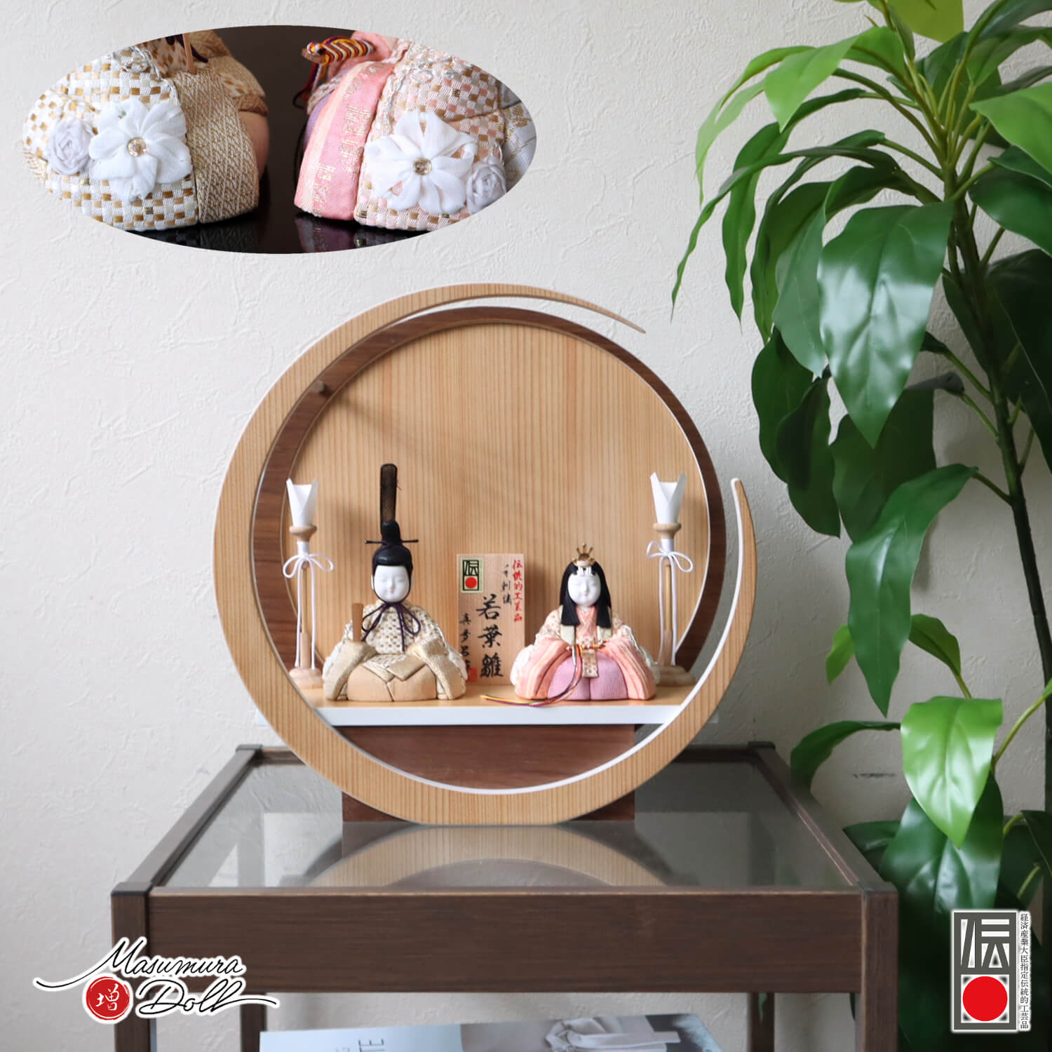 雛人形 三世・金林真多呂作 正絹 本手刺繍 若葉雛 伝統的工芸品 月-tsuki-(小)円形ナチュラル杉・ウォールナット飾 木製燭台 増村人形店 木目込み人形 壁掛け対応 10003273