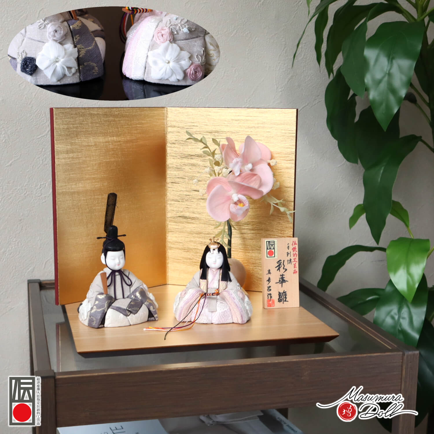 雛人形 新作 三世・金林真多呂作 正絹 本手刺繍 彩華雛 伝統的工芸品 7号 済美箔屏風 胡蝶蘭 ナチュラル杉製飾台 増村人形店 木目込み人形 10003275