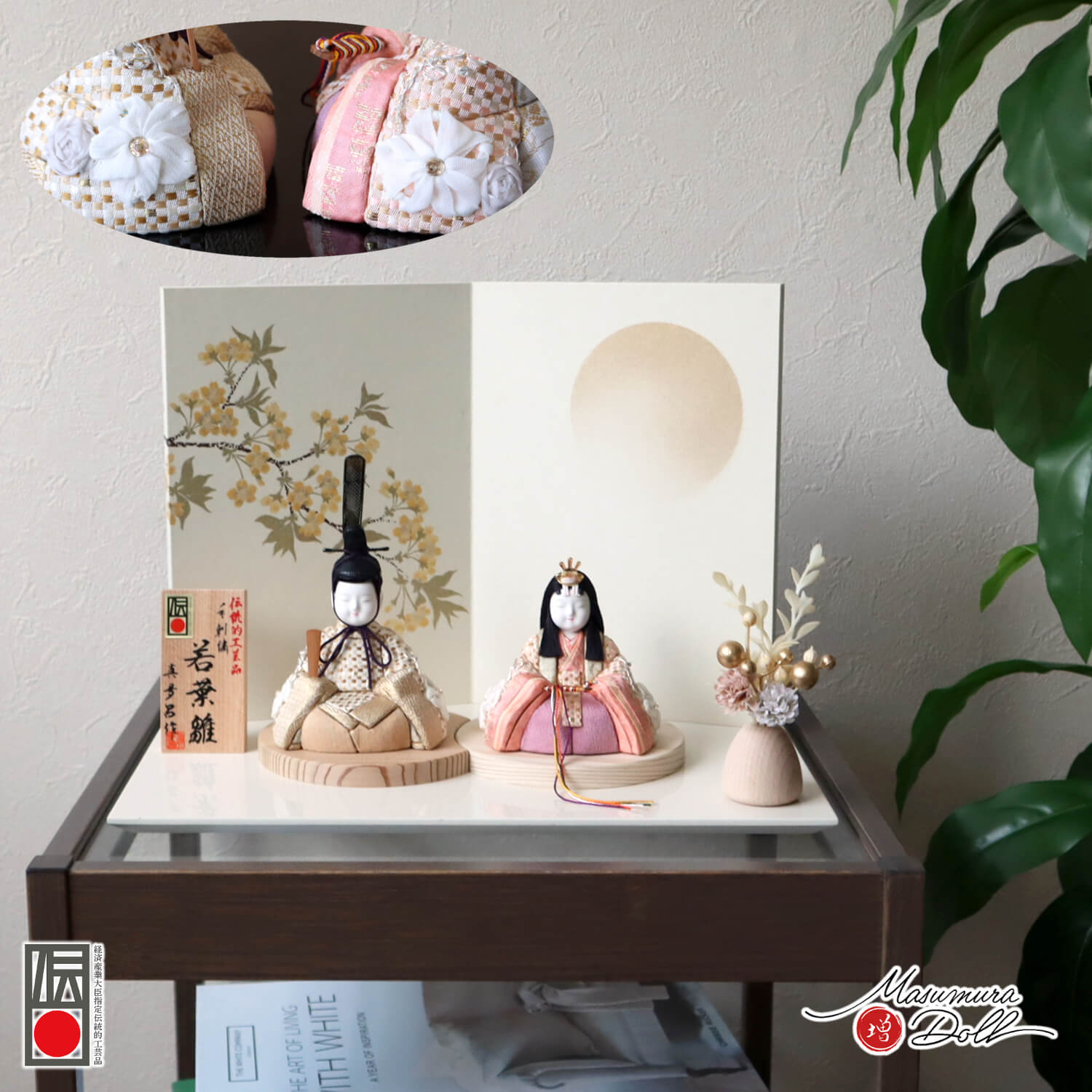 雛人形 三世・金林真多呂作 正絹 本手刺繍 若葉雛 伝統的工芸品 二曲屏風「月に枝桜」ダリアナチュラル 国産杉製月飾台(小) 越前塗 アイボリー平台 増村人形店 木目込み人形 10003276