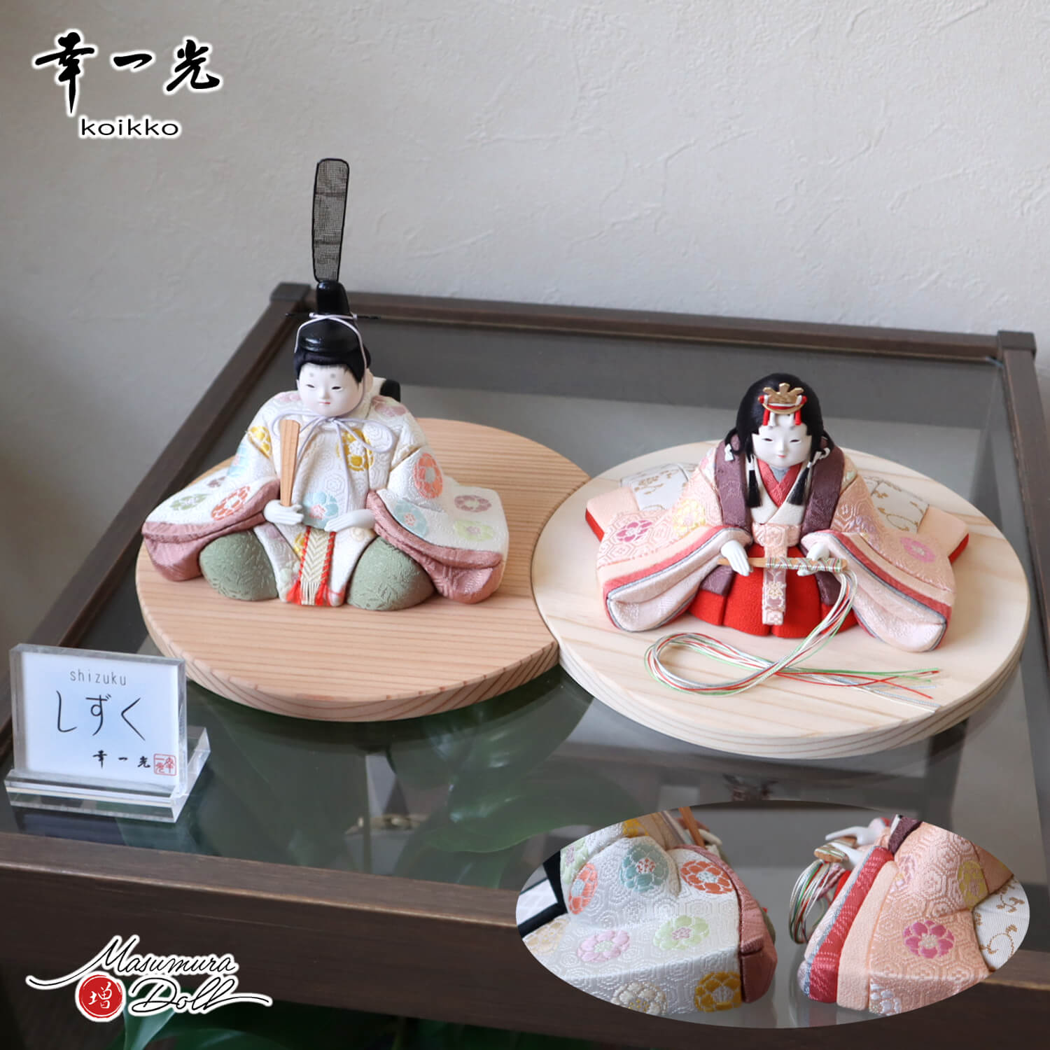 雛人形 新作 幸一光作 木目込 小雪 シリーズ 「しずく」 正絹西陣織 梅花紋 国産杉製月飾台(大) 増村人形店 眼入り 木目込み人形 かわいい 10003299