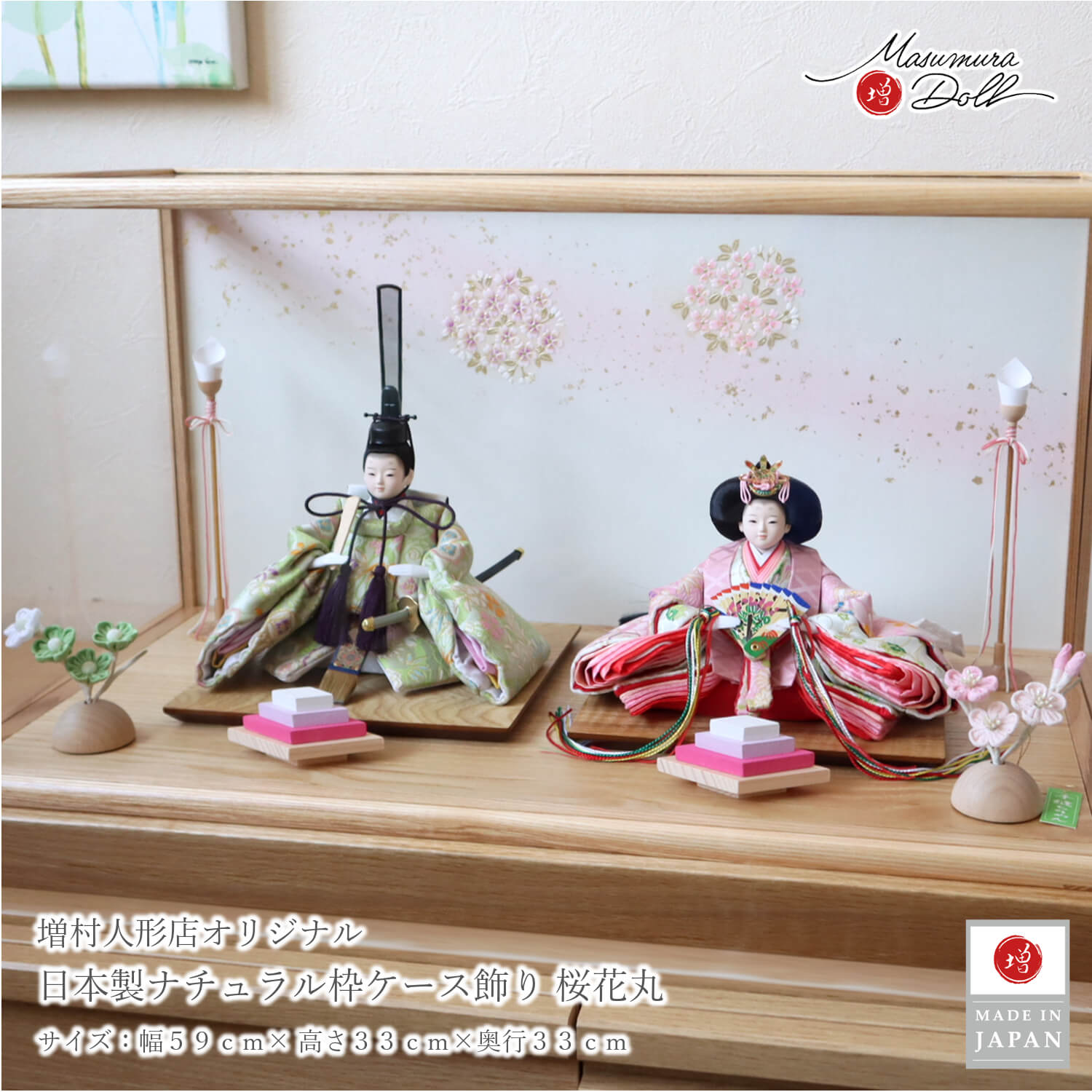 雛人形 ケース飾り コンパクト モダン おしゃれ インテリア ひな人形 かわいい アクリルケース 木製 桜花丸 増村人形店 10003318