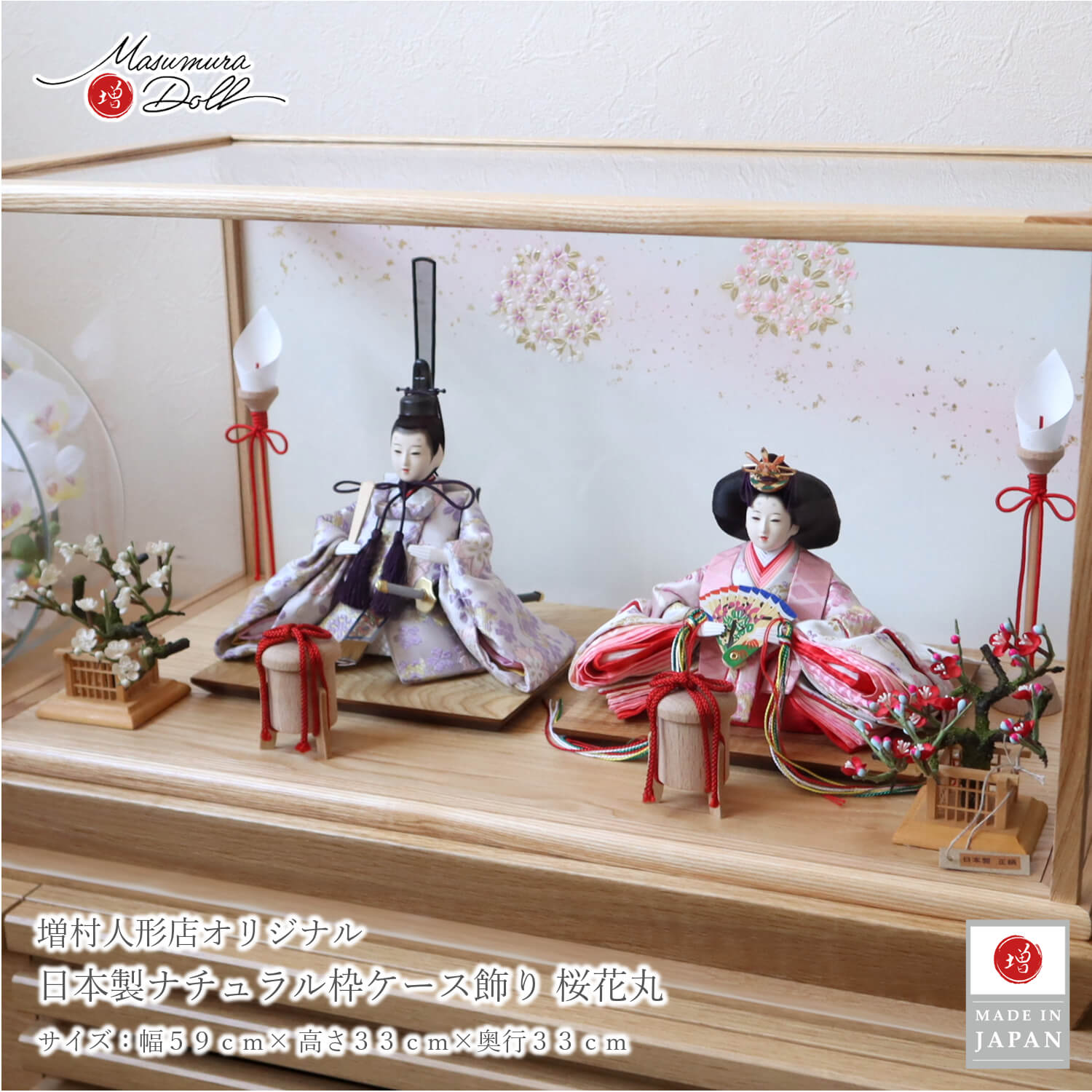 雛人形 ケース飾り コンパクト モダン おしゃれ インテリア ひな人形 かわいい アクリルケース 木製 桜花丸 増村人形店 10003319