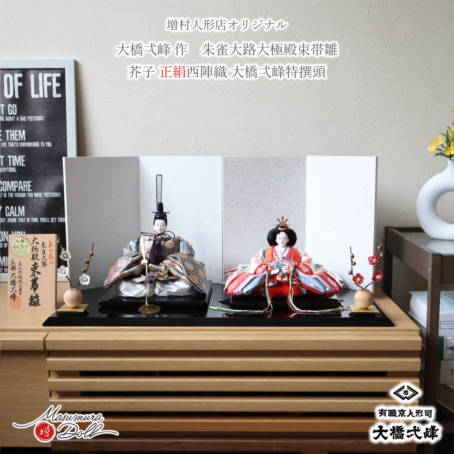 雛人形 大橋弌峰 コンパクト モダン おしゃれ インテリア ひな人形 おひなさま かわいい お雛様 雛 親王飾り 正絹西陣織 増村人形店 10003328